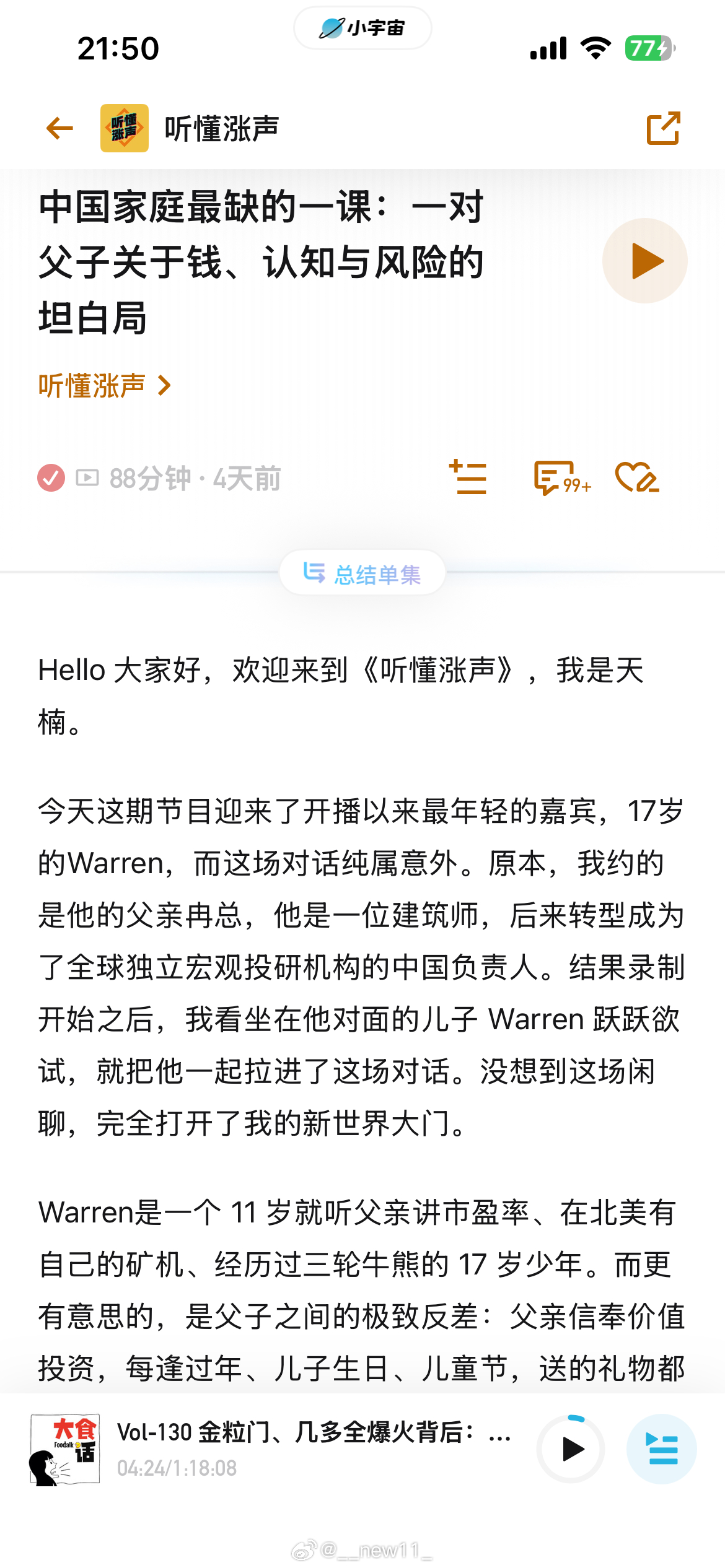 17岁的华裔少年，投资加密货币、美股、A股，且经历完整牛熊；
高中阶段work experience是必修学分，懂得链接真实世界；
乐于观察人和事并且善于思考、提炼、表达；
带着判断的Networking带来的高质量人脉圈层；
即使经营非营利组织也是站在老板的视角考虑运营与分配；
持续建设自己的影响力；
“有辙想 ​