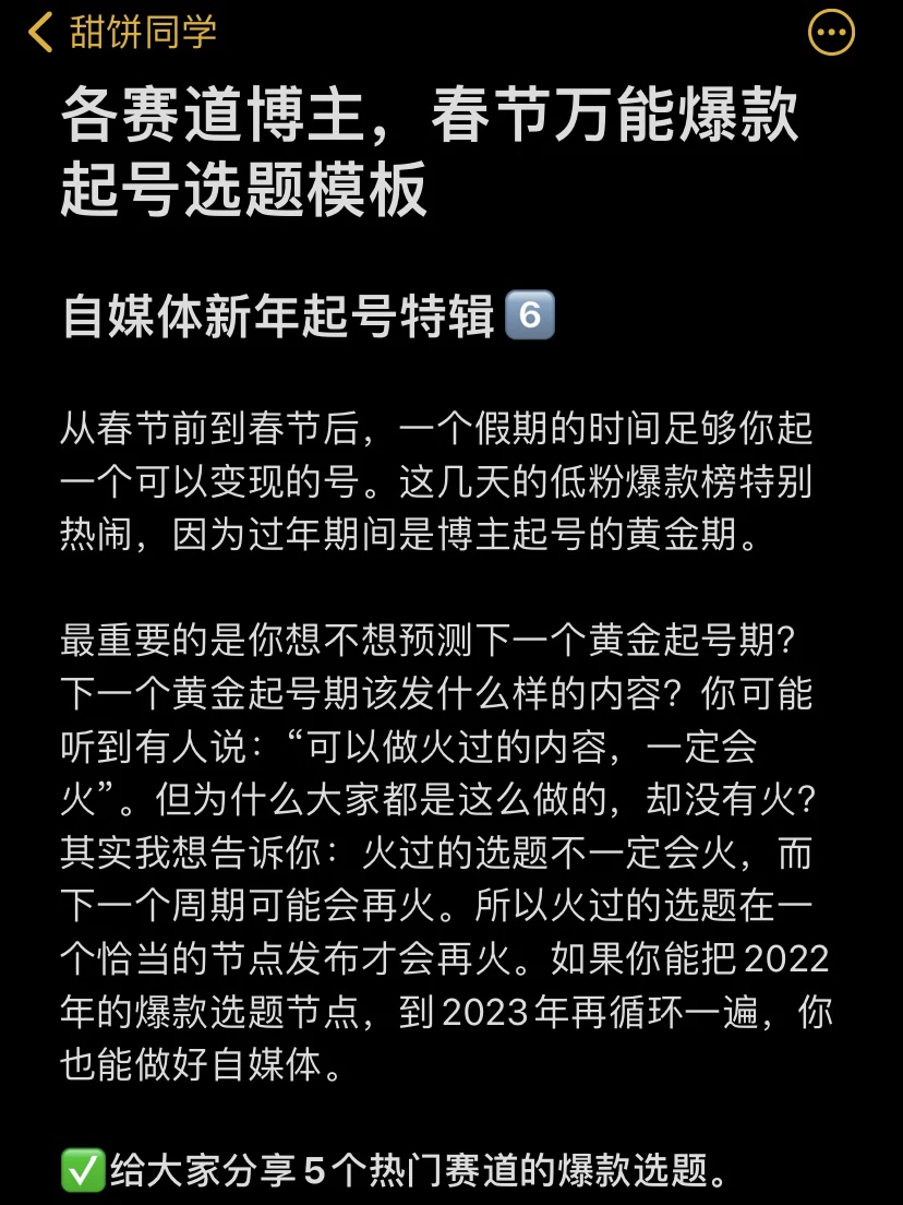 各赛道博主，春节万能爆款起号选题模板