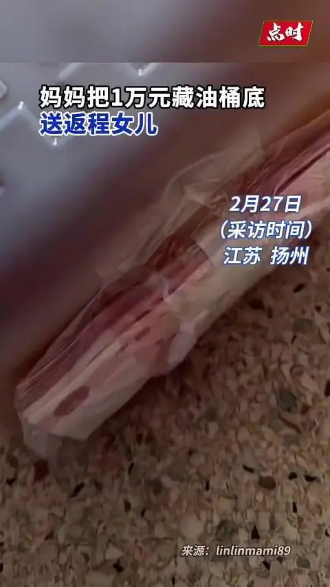 油桶下的“秘密”：1万块现金背后的中国式