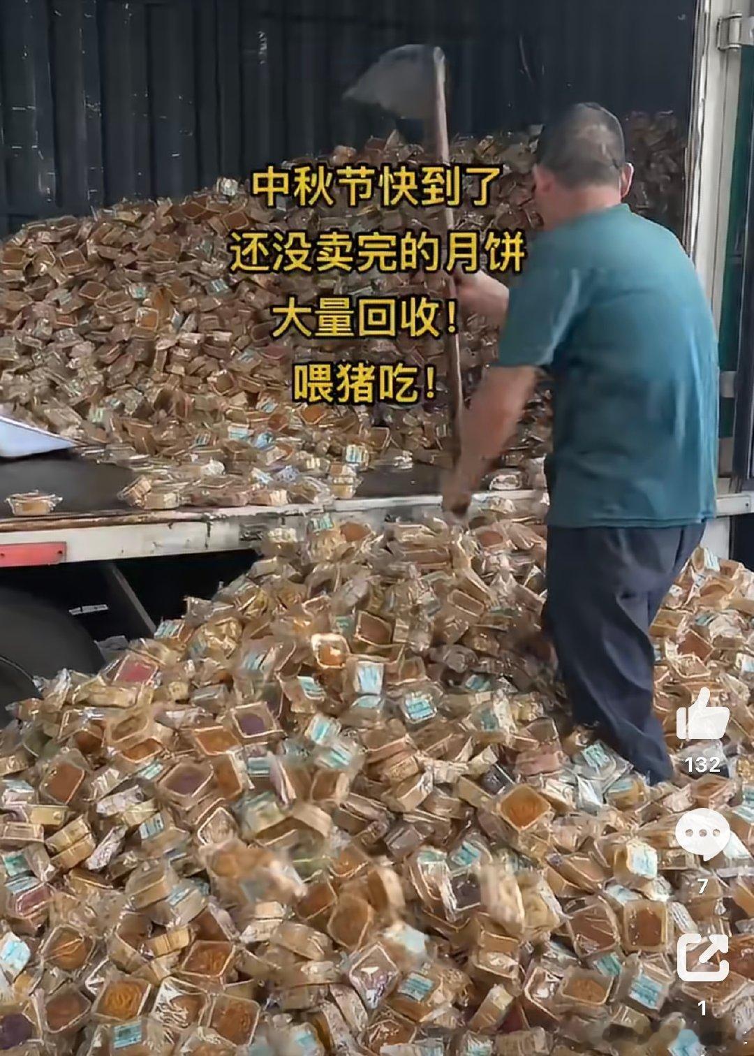 #月饼回收价800元一吨#
吃不掉的月饼一吨回收价是800元，合着一斤月饼的回收价才4毛钱……

月饼高油高甜，吃几口就觉得腻，好奇真的有人喜欢吃月饼嘛[doge] ​