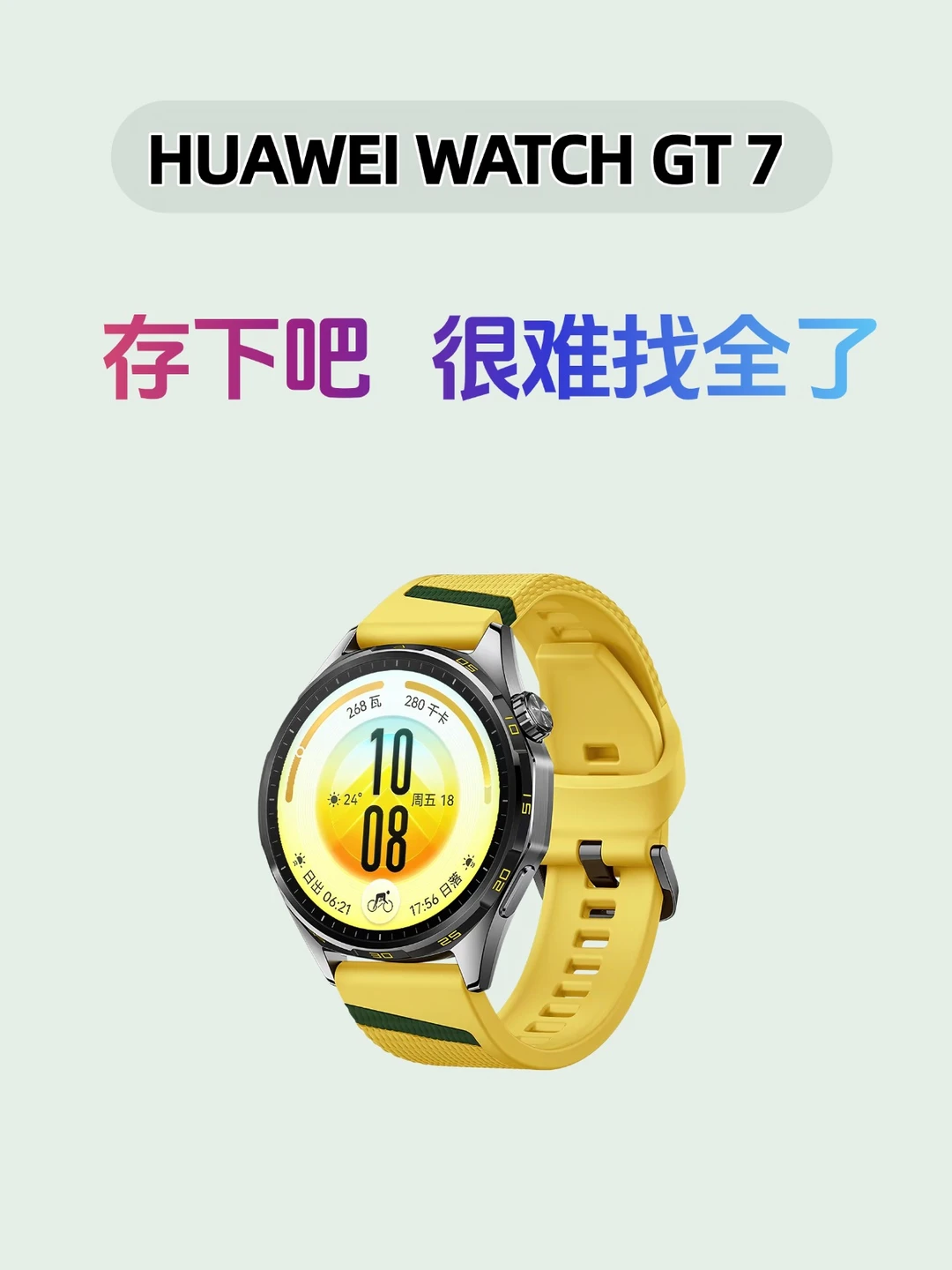 买华为GT7的存下，超详细很难找全了
