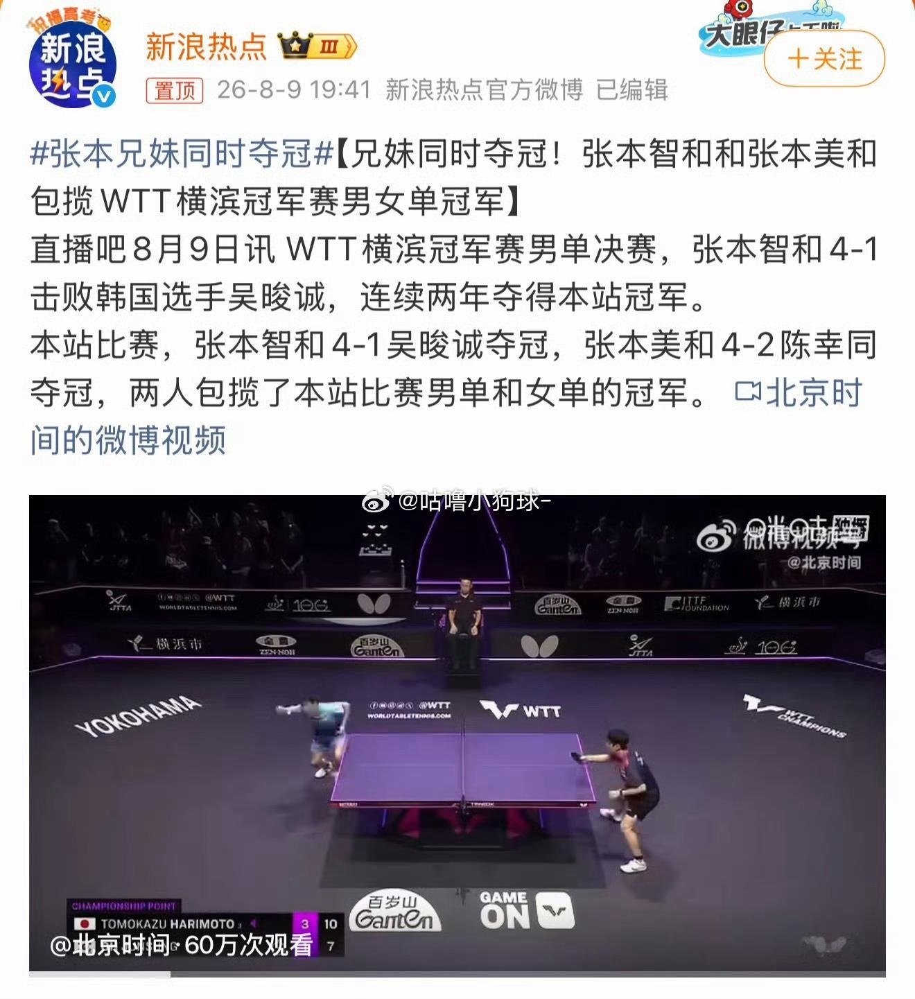 国乒怎么了张本兄妹同时夺冠WTT横滨冠军赛落下帷幕，国乒全线无缘单打金...
