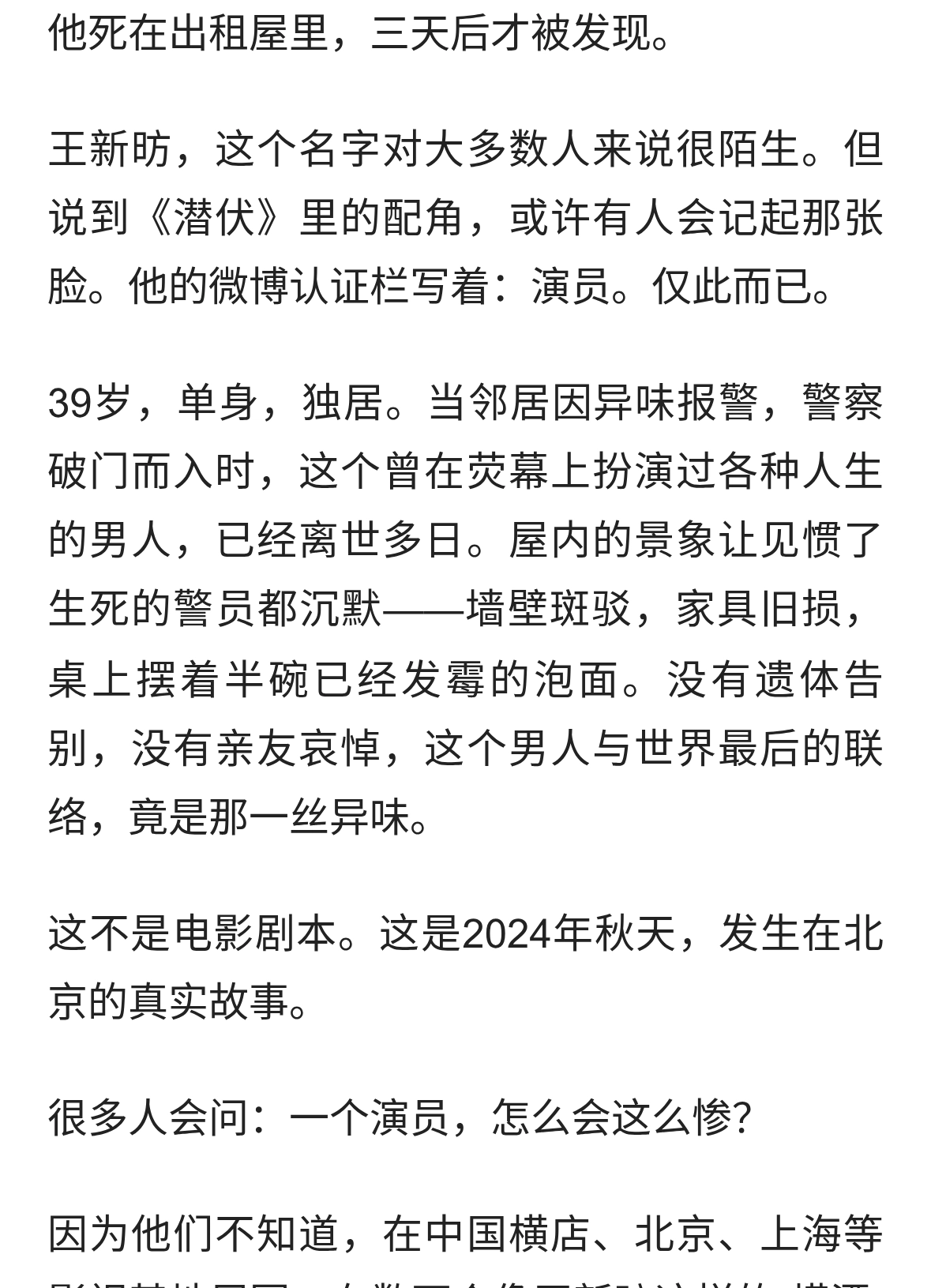 一个演员的孤独谢幕：39岁王新昉，倒在出租屋里无人知