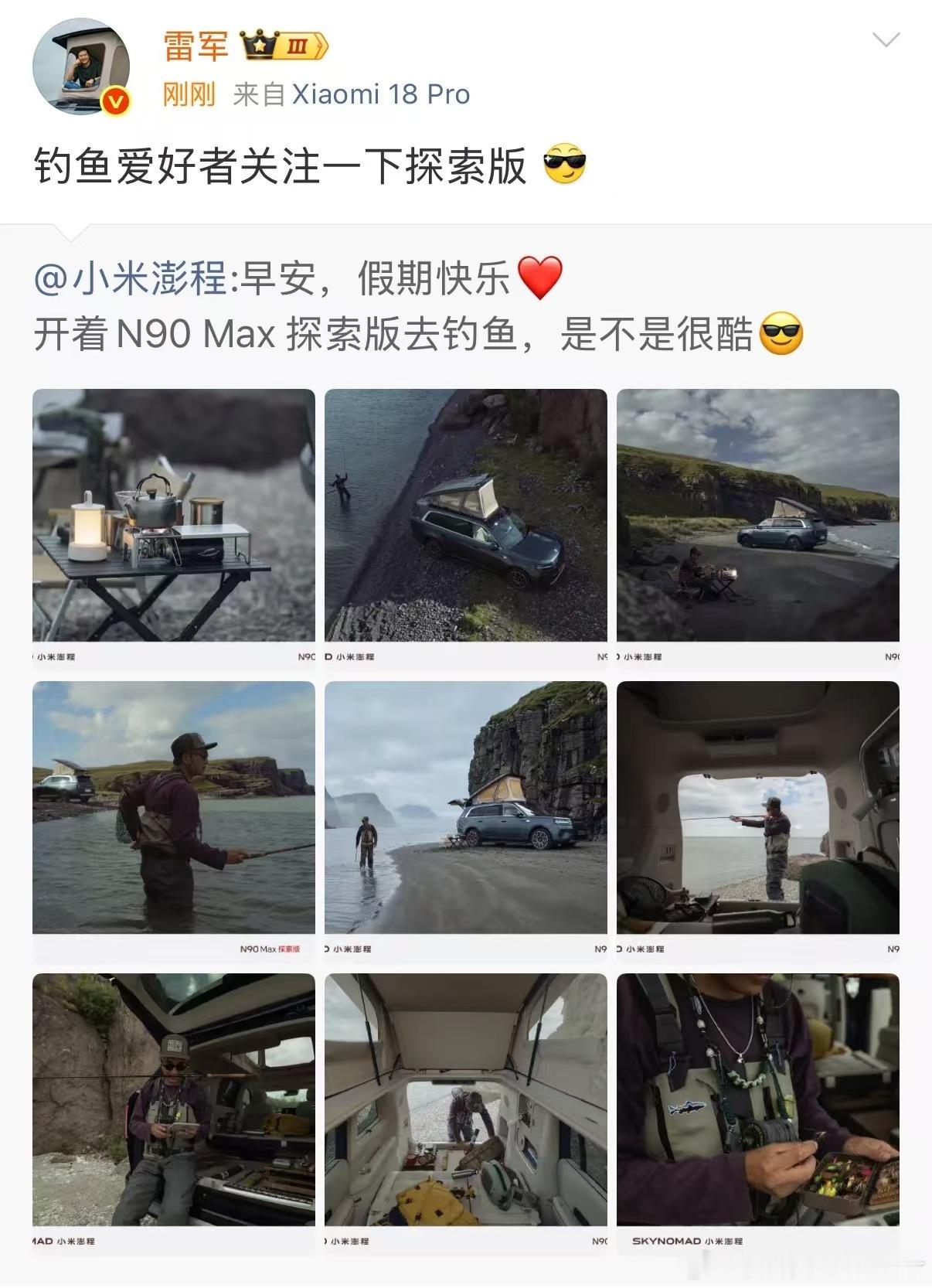 雷军喊钓鱼佬关注探索版，表面是整活，实际上小米澎程N90 Max探索版这个原厂升顶舱确实挠到了钓鱼人的痒处。[捂嘴哭]

 以前的“钓鱼车”是段子：后备箱塞满竿包饵料，人被赶到岸边风吹日晒。现在这车升顶之后多个二层平台，自带照明和充电口，守钓看漂坐上面，不用蹲一天。关键原厂备案过，年检收拢就 ​