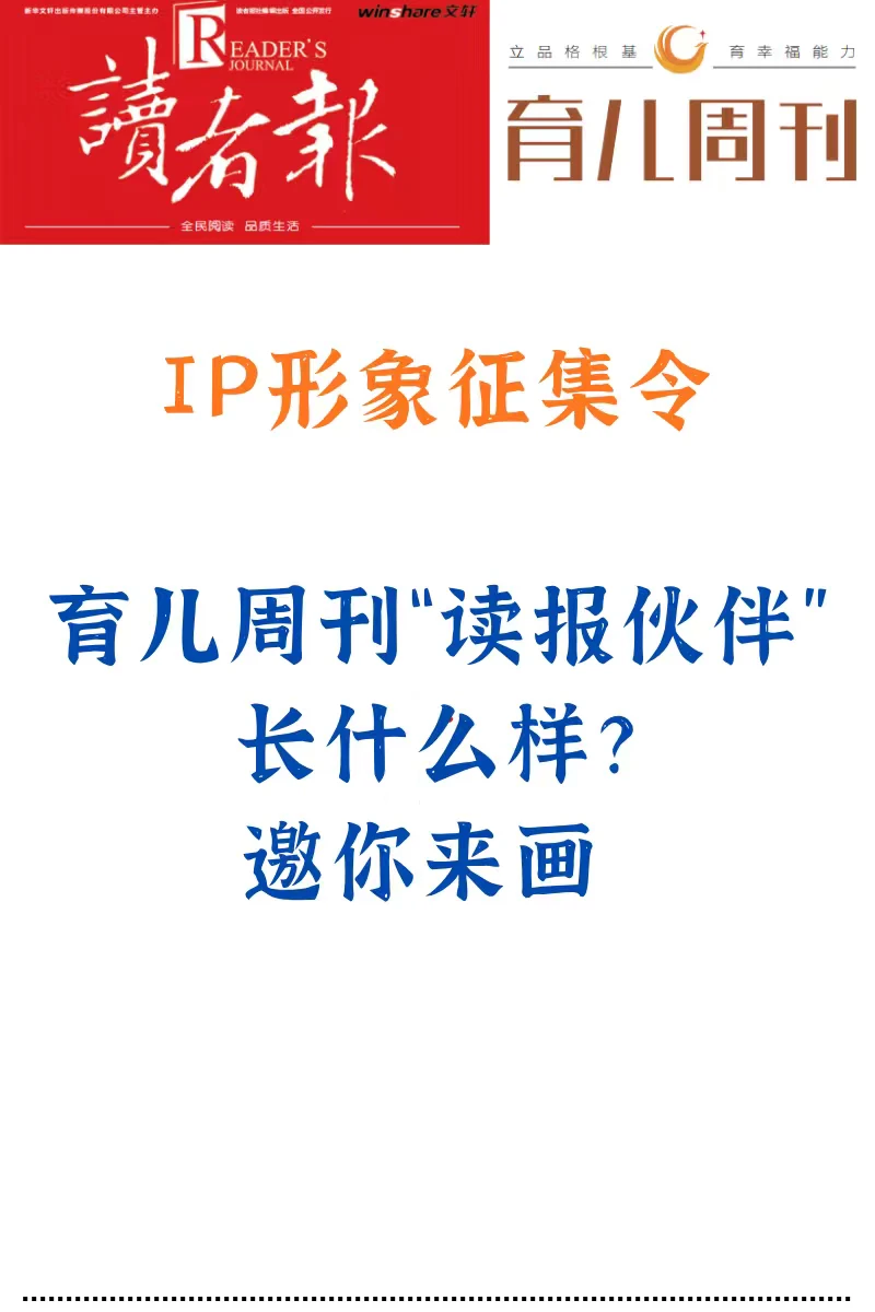 IP形象征集令｜长什么样？邀你来画