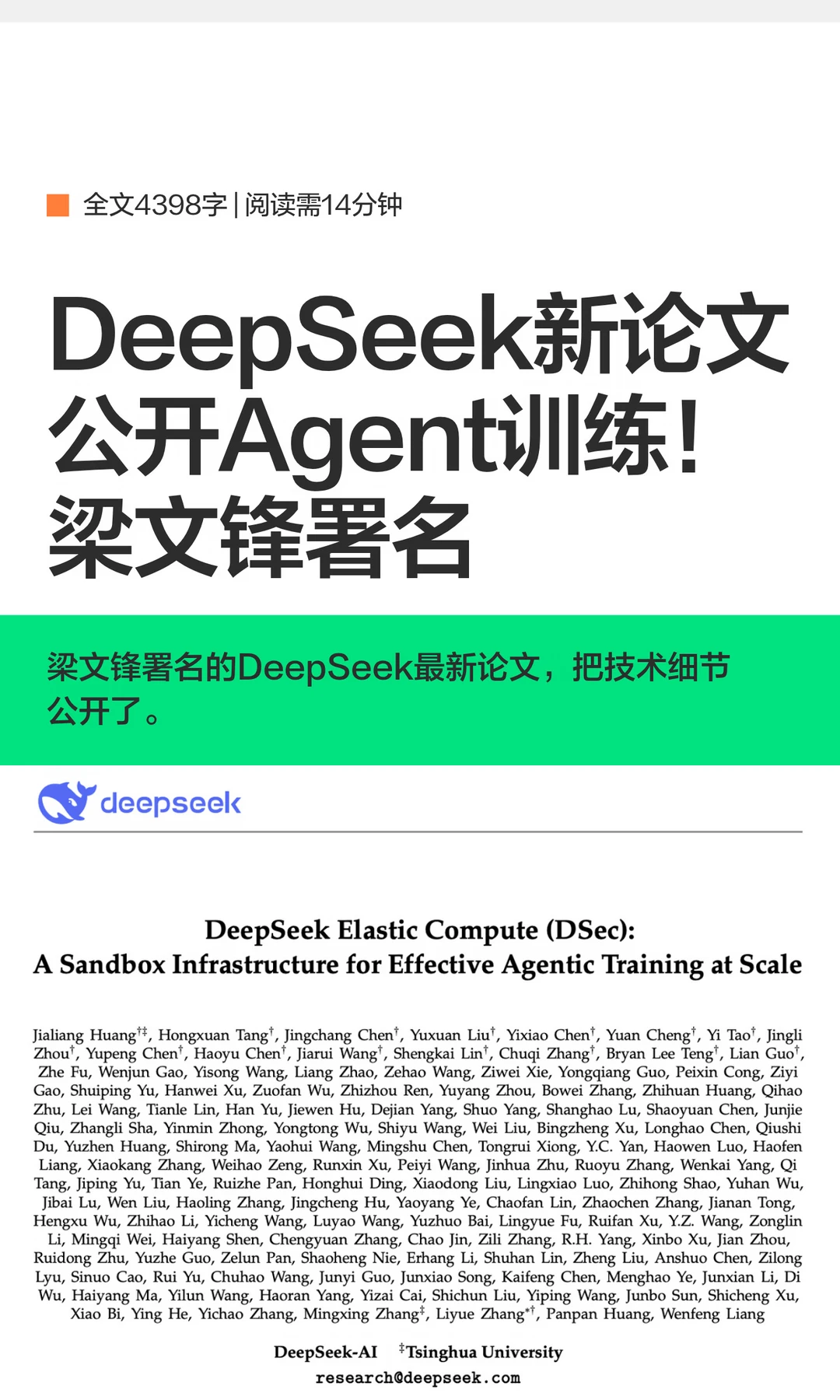 DeepSeek新论文来了！梁文锋署名