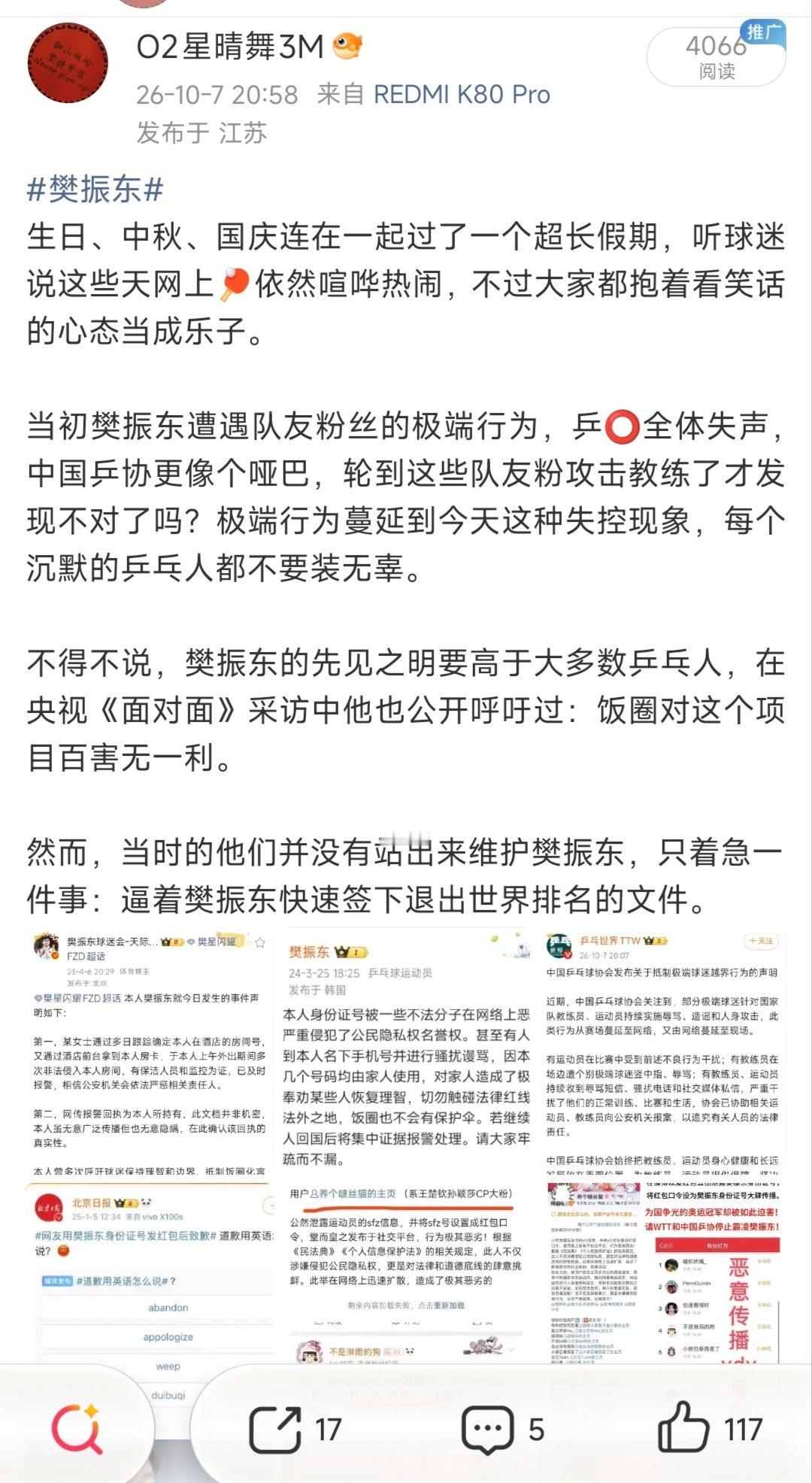 #乒协抵制极端球迷越界行为声明#
既然要抵制极端球迷越界行为，为什么要🚫我的微博，我有说错吗？ ​