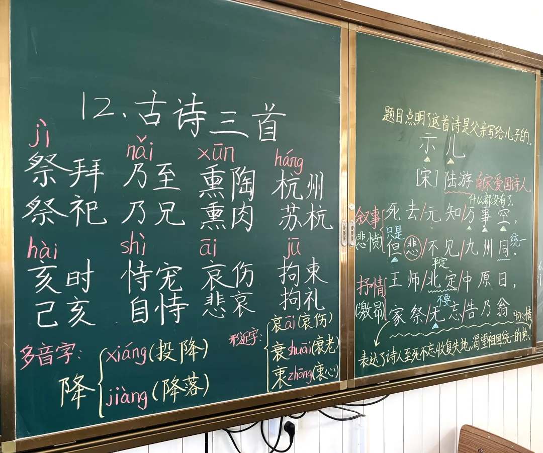 五上语文第12课《故事三首》板书笔记