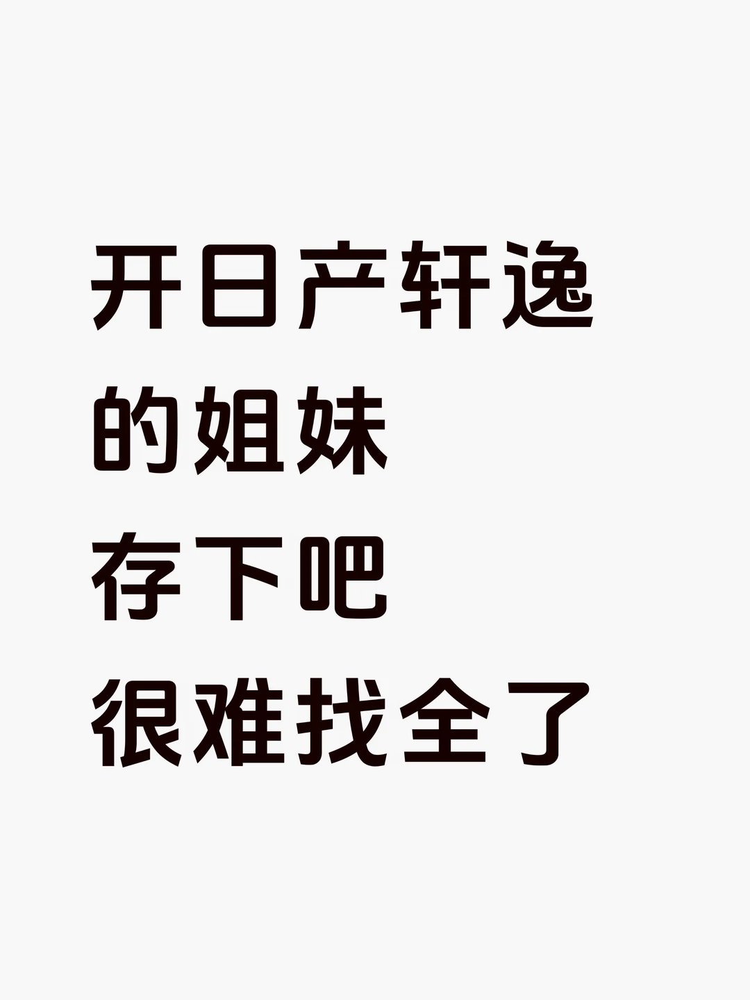 惊呆了🤯日产轩逸居然有这么多隐藏功能啊