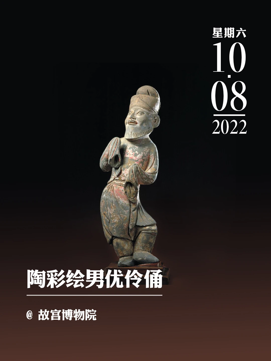 文物会说话 | 陶彩绘男优伶俑