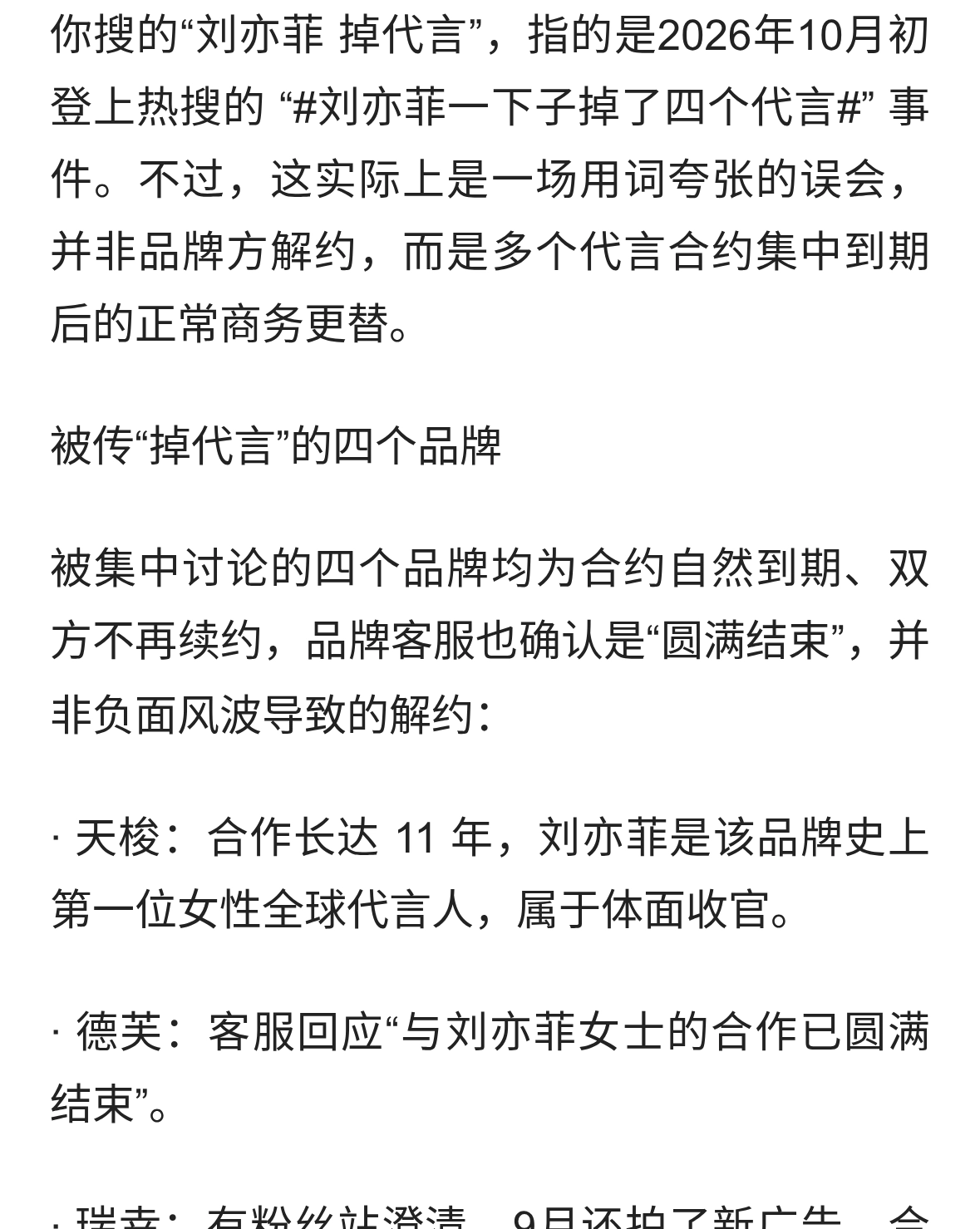 刘亦菲 掉代言