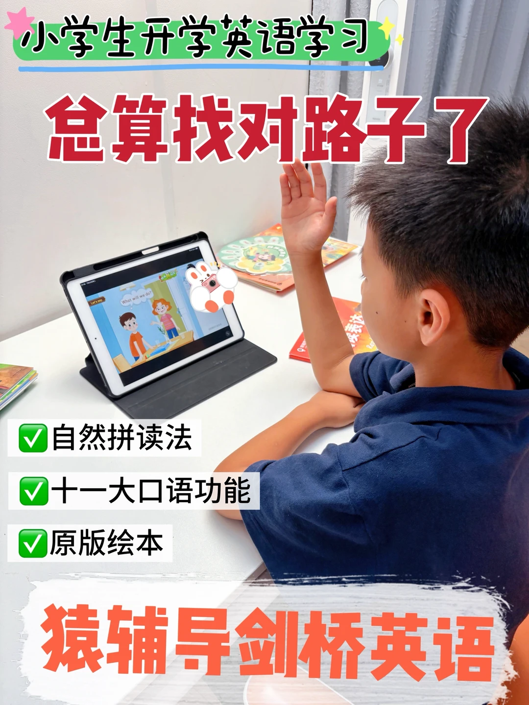 小学生开学英语提升，快来get这个方法吧