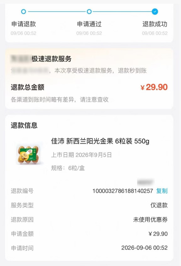 女子在盒马大量申请仅退款：3个月仅退款399件商品
	
自以为发现省钱捷径，女子利用平台售后规则，3个月内对399件商品申请仅退款，涉嫌恶意骗取盒马商品，被警方依法采取刑事强制措施。
近日，有报道称，上海市闵行警方成功破获一起诈骗案，犯罪嫌疑人涉案金额8000余元。随后，记者向盒马方面确认了这一消息。
据悉，闵行分局曹行派出所近日接辖区盒马超市工作人员报案，称一名顾客在短期内对多件商品发起仅退款，疑似诈骗。
民警接报后，立即开展调查。据了解，今年6月，王某从盒马线上下单购入一款水果，觉得口味不佳，就以“不喜欢/不想要”为由申请了仅退款。平台客服联系后，让王某自行处理商品，并很快通过了仅退款申请。
尝到甜头的王某，便开始了越来越频繁的“薅羊毛”操作。自6月以来，王某多次在盒马下单购物，并以“不喜欢/不想要”“支付方式选错”“未使用优惠券”“内部腐烂发霉”等多种理由申请仅退款。
实际上，王某对于多个“不喜欢”的商品，在后续仍下单同款商品十余次。在收到完好无损的商品后，虚构生鲜变质或受损...