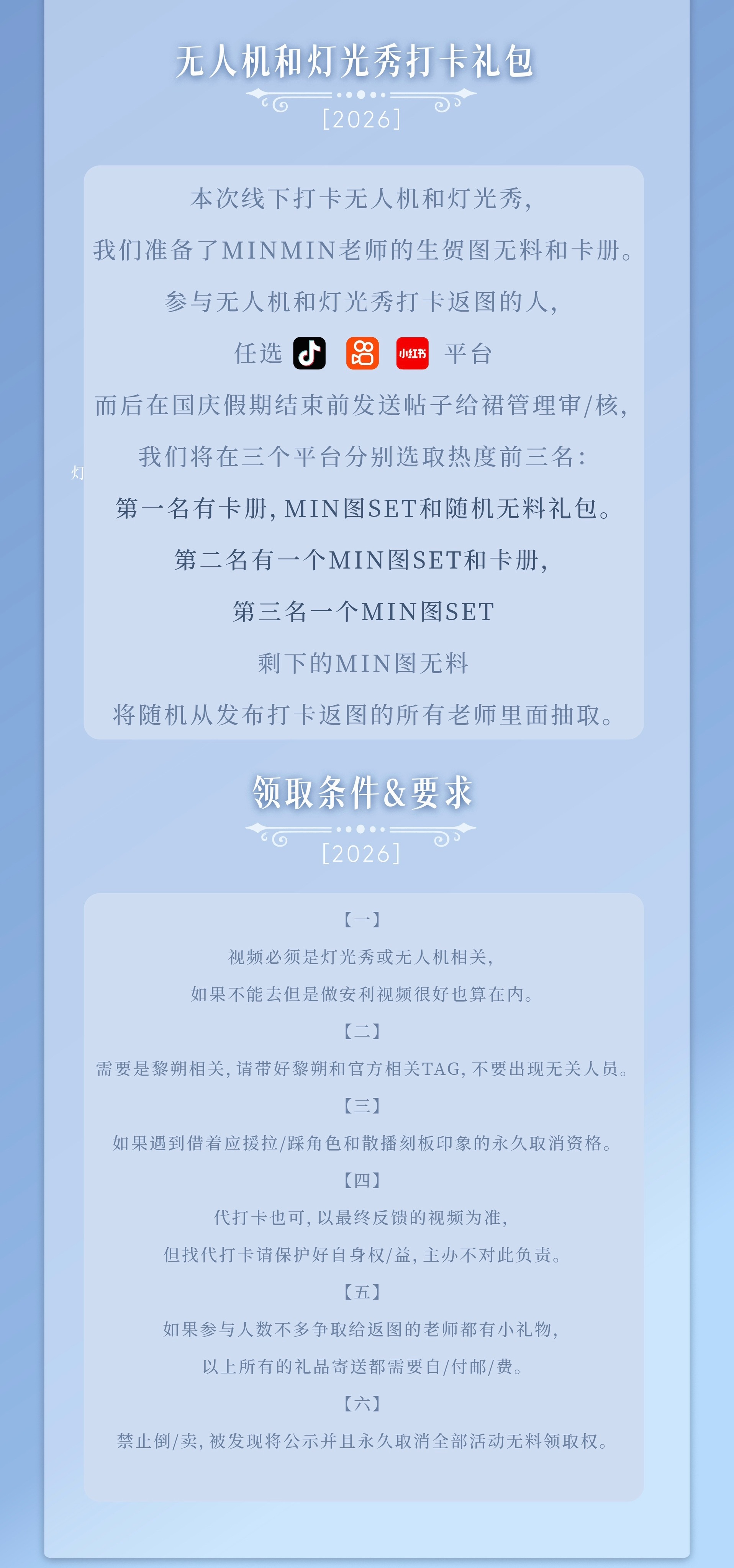 #黎朔[超话]##羔羊颂月·黎朔生贺247h接力# 
9.19早上九点二十七会发布总宣，重点就是会发布247棒接力内容和无人机城市！无人机表演城市发布后周边的老师可以考虑去线下玩了[好喜欢][好喜欢]虽然具体点位要再等等，但不用担心偏僻问题哈，交通便利的。
依旧准备了千元奖池抽奖！
灯光秀的城市还是等待公 ​