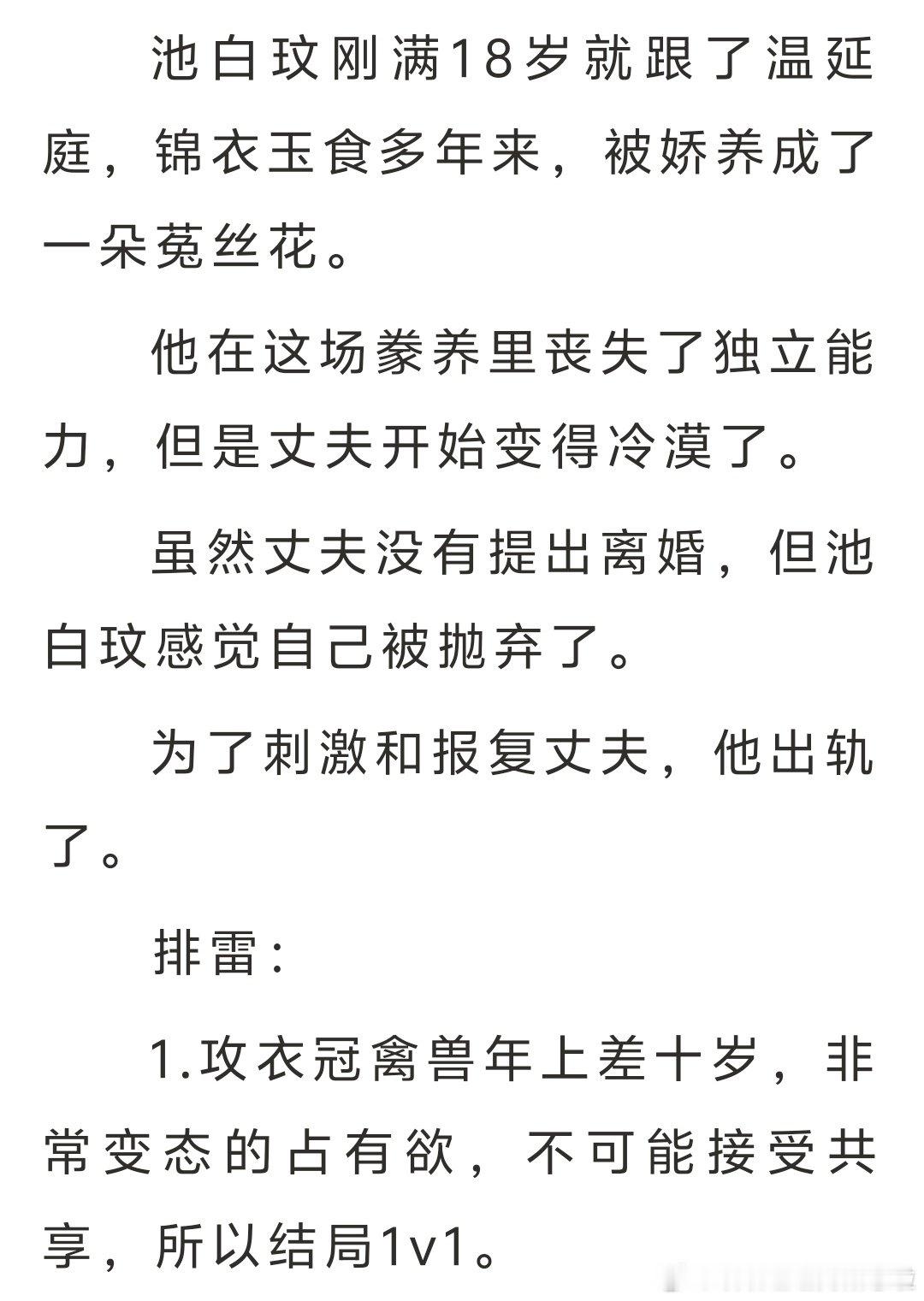 书名:《温室白玫》by生命绿

💕　丈夫冷落他，所以他出轨了 ​