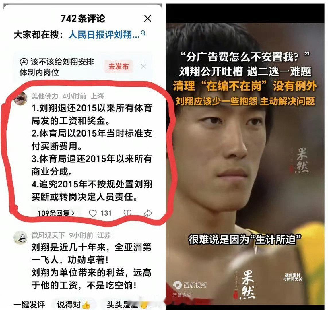 #刘翔 上海体育局# 
处理结果 不止是政令的落实 还有良心的考验
“士大夫无耻，是谓国耻”
        —《日知录》顾炎武 ​