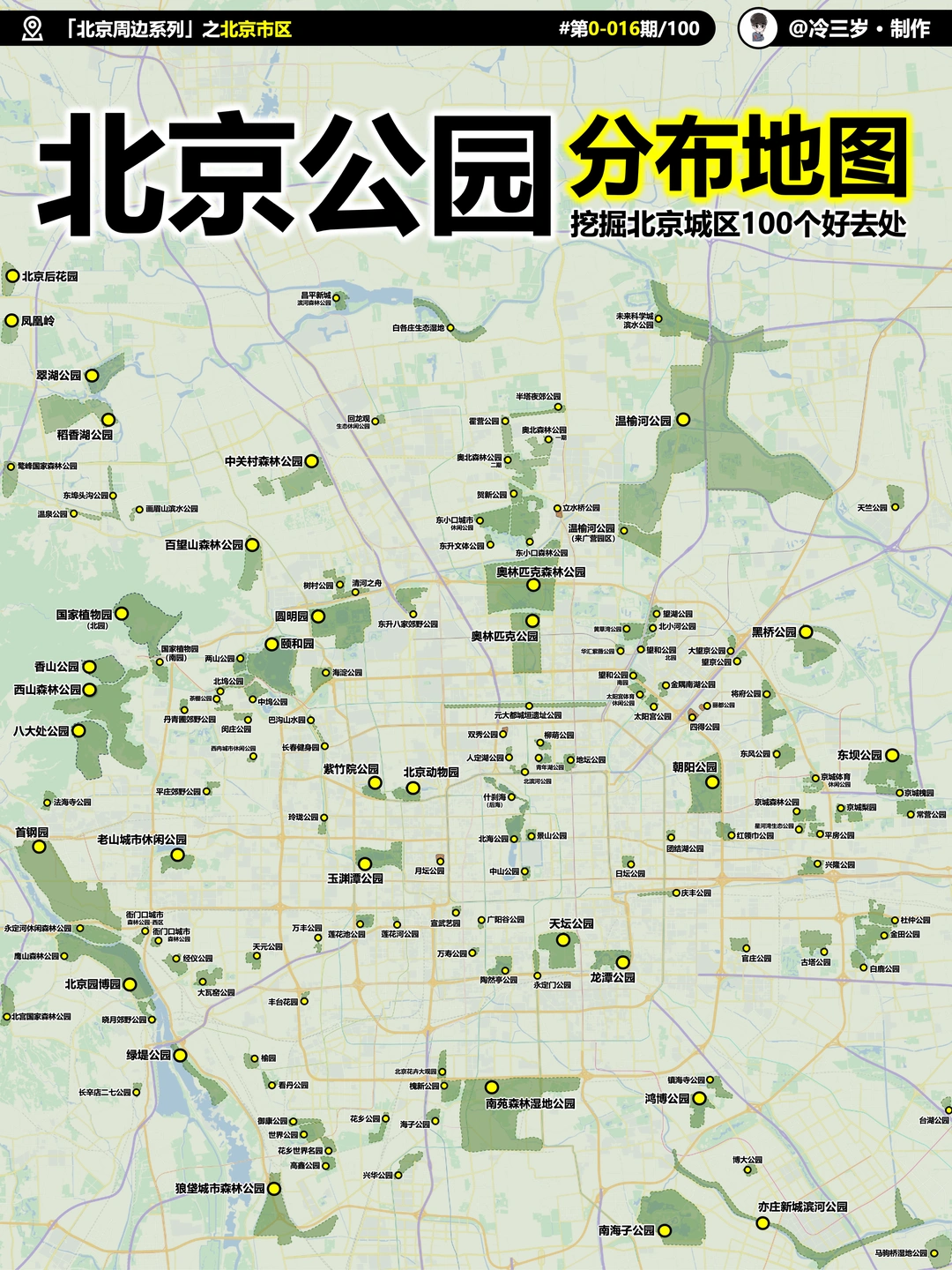 16张地图看懂北京各区公园分布，春游赏花