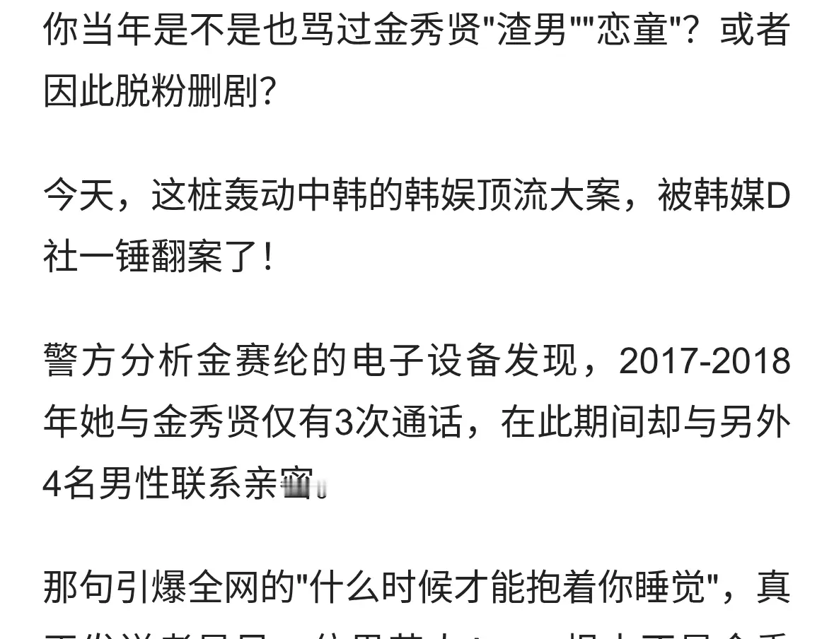 从全民痛骂到反转：和未成年金赛纶聊天的人，根本不是金秀贤！