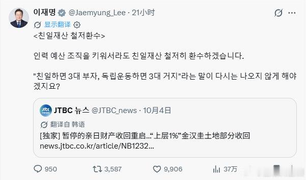 李在明：“亲日就能三代富，独立运动就三代穷”这样的话不能再出现了，必须彻底收回亲日财产！#李在明称必须收回亲日财产# ​