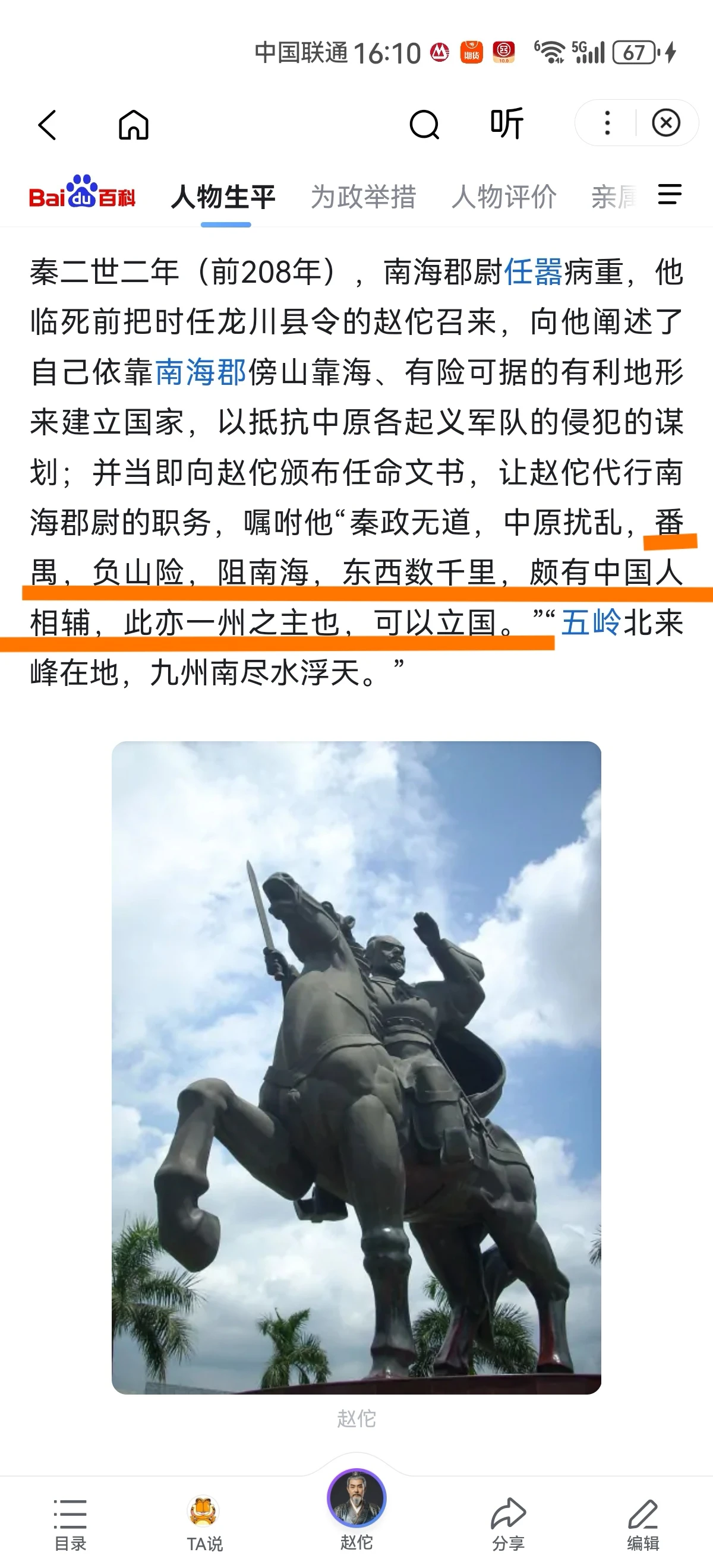 秦军们未出世，已有番禺人名和地名。春秋战国时期，番禺≌广东+广西+海南...