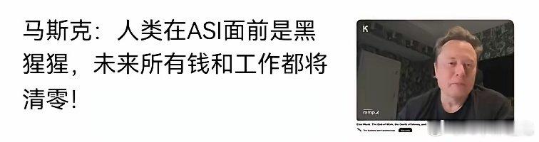 马斯克是危言耸听吗 ​