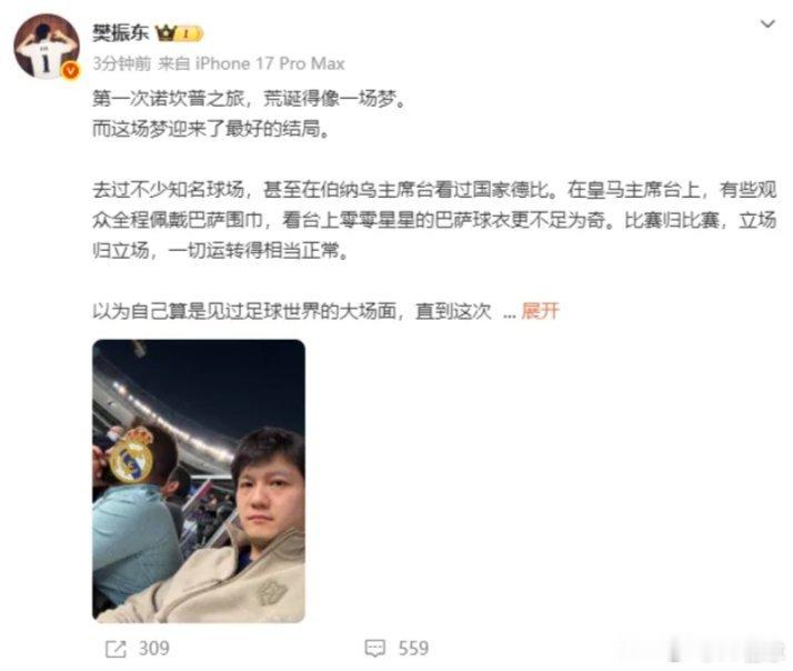樊振东在诺坎普的这段经历，简直是一场教科书级别的“竞品区生存指南”。
​作为一个铁杆皇马球迷，拿着对手送的官方赠票深入巴萨腹地，这本身就充满了商业博弈的荒诞感。为了完成观赛这个核心任务，他不得不启动一套严密的“风控系统”：从安检时被迫换上巴萨T恤进行物理伪装，到比赛中面对进球狂潮时 ​