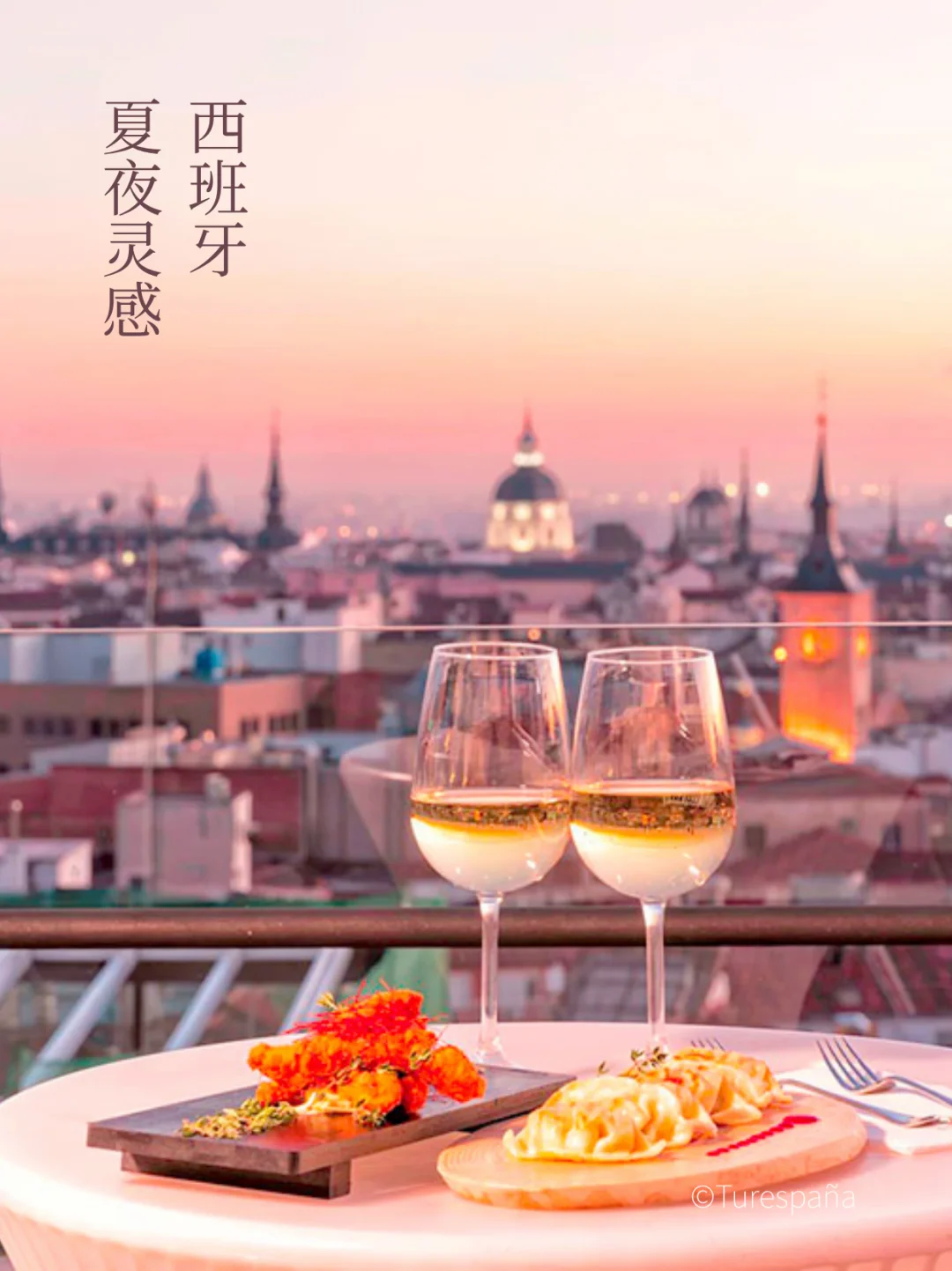 解锁西班牙夜间模式｜夏夜活动篇