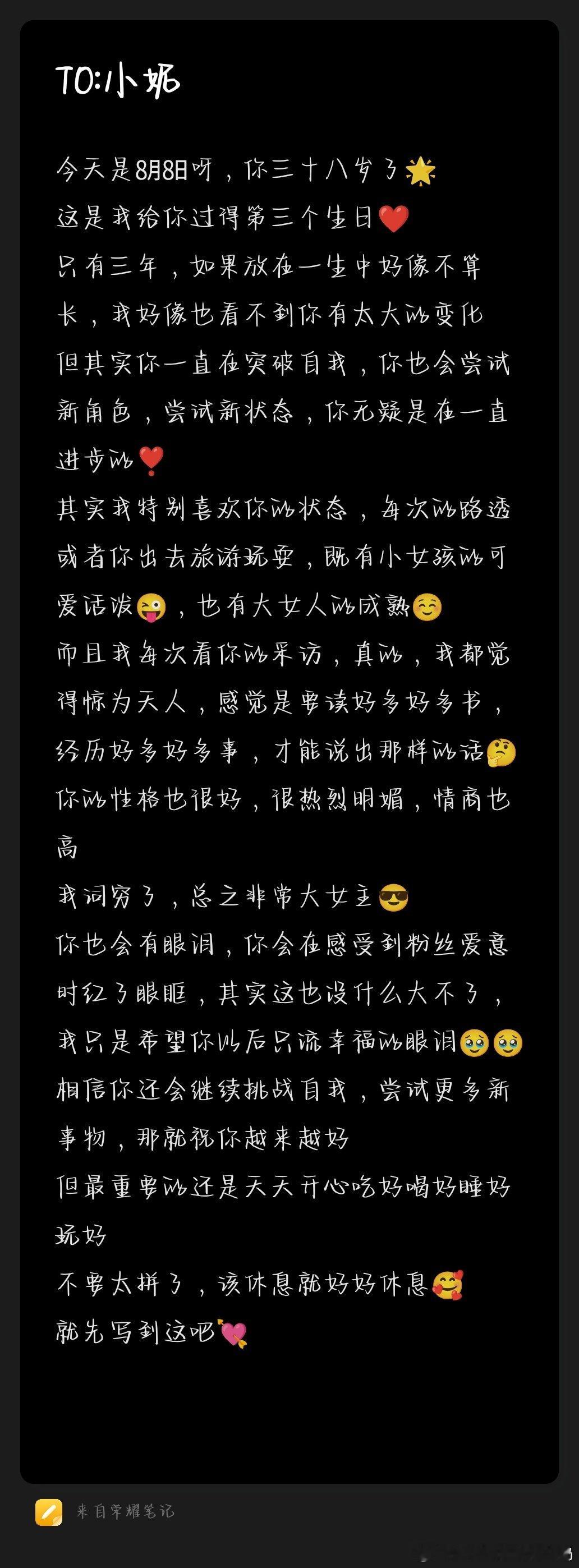 #倪妮[超话]# 之前生日写的
有亿点话想对姐姐说 ​