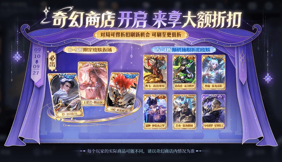 本周王者活动内容更新：奇幻商店开启，王昭君-映山客、铠-琥珀纪元、马超-琥珀纪元限时返场！王者荣耀王者农家桶王者万象棋9月10日上线 ​​​