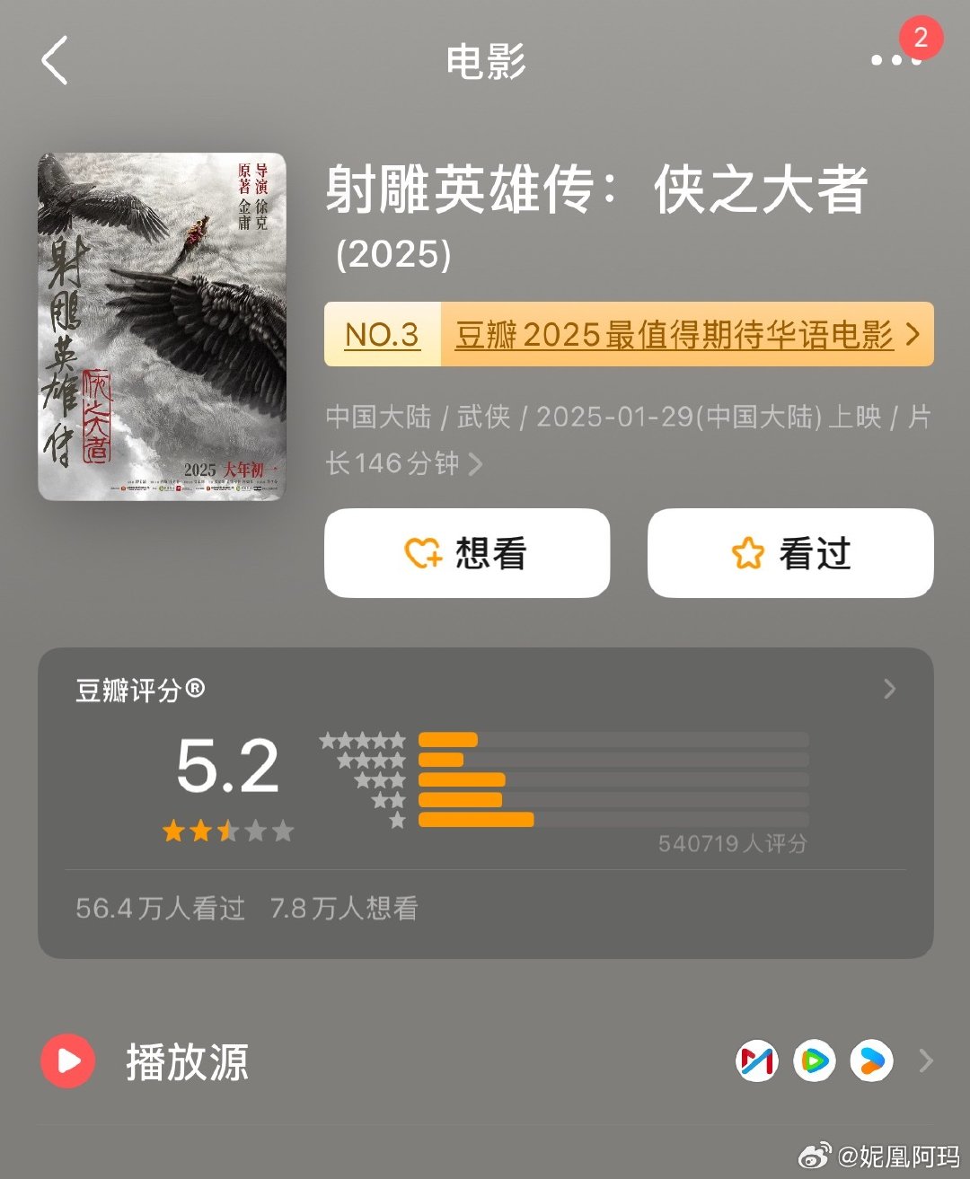 牛来开分了，5.9分
还有比牛来更烂的电影吗
有的兄弟有的 ​