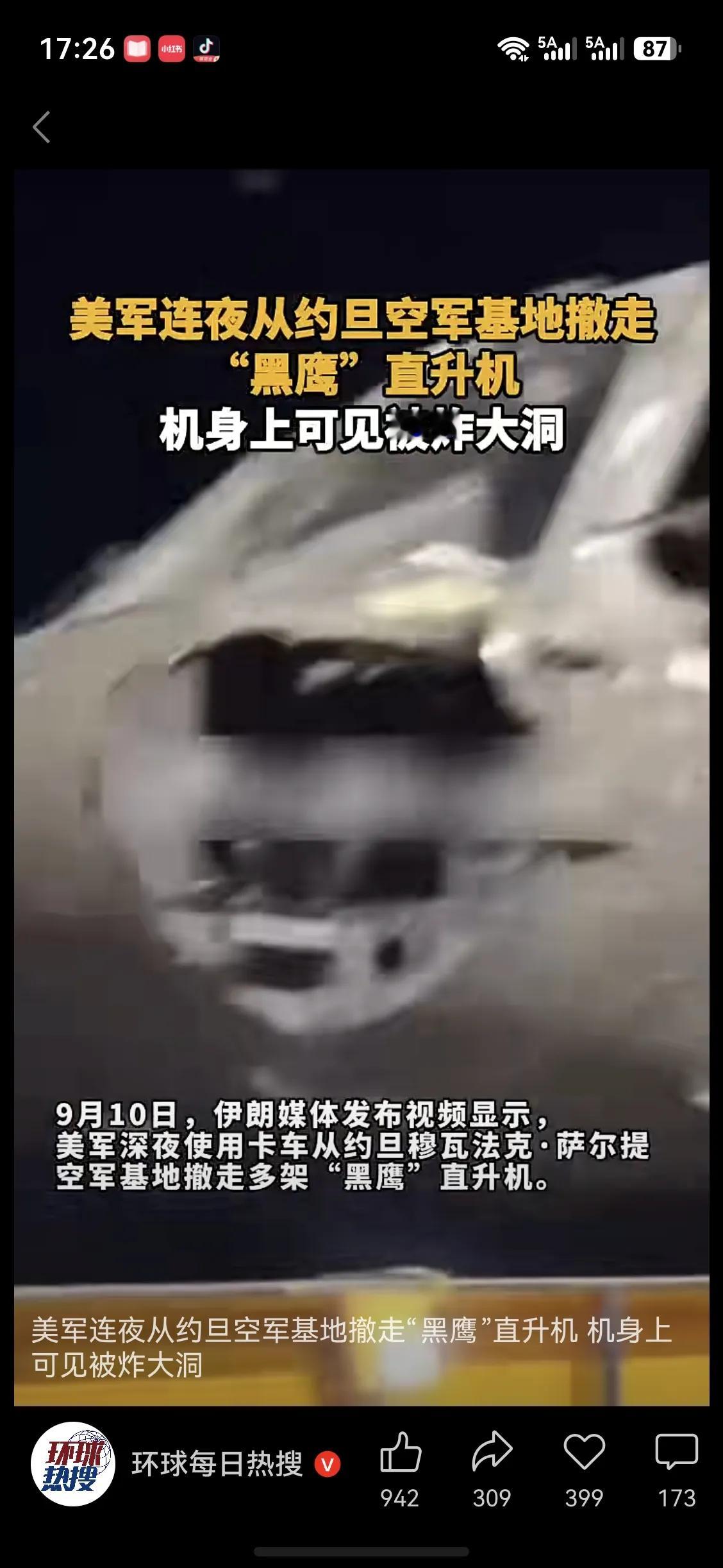 美军连夜从约旦空军基地撤走“黑鹰”直升机！！
机身上有被炸的大洞！！！