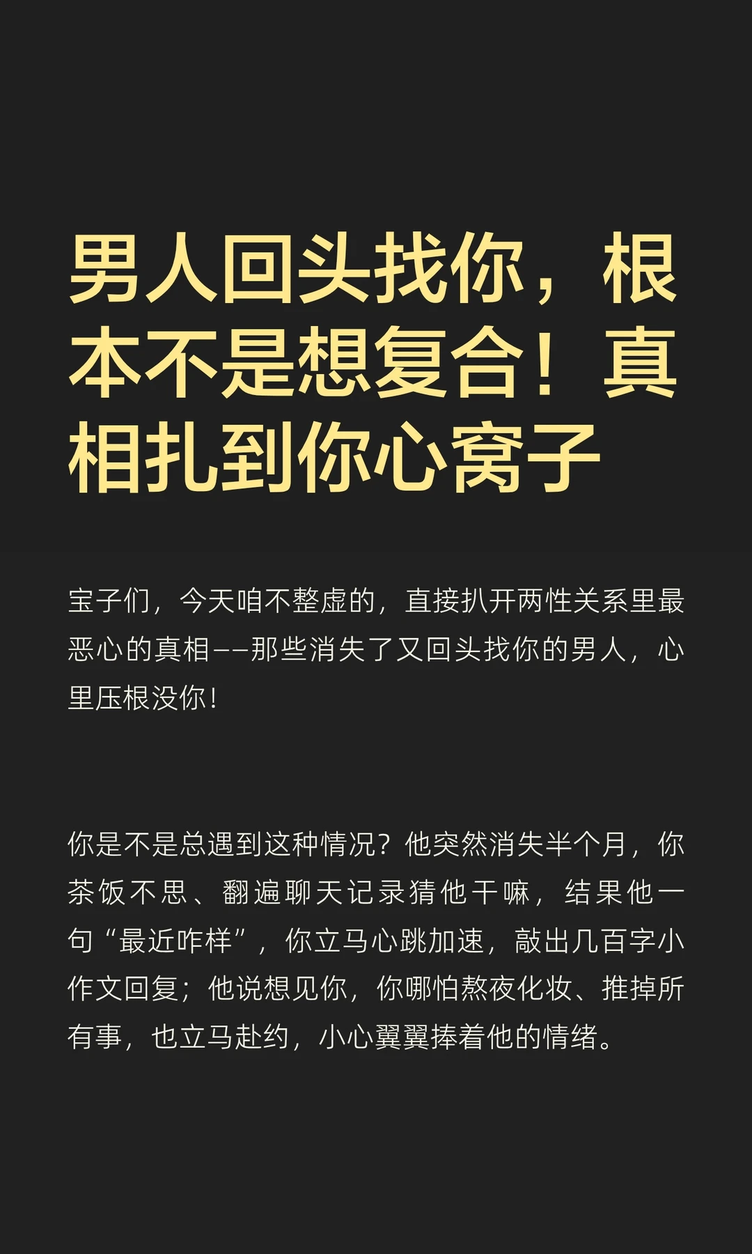 男人回头找你，根本不是想复合！真相扎到你