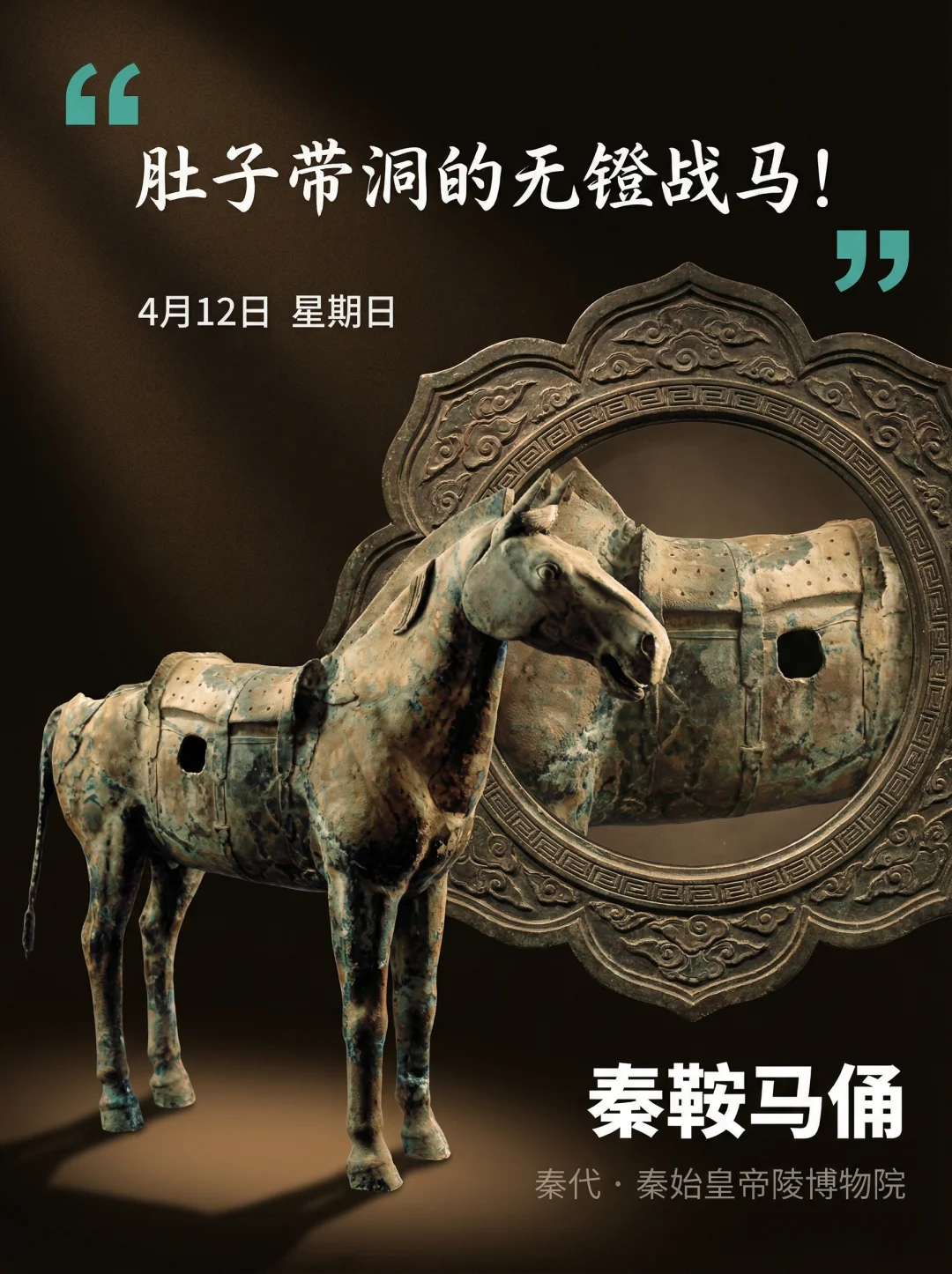 每天认识一件文物|秦鞍马俑