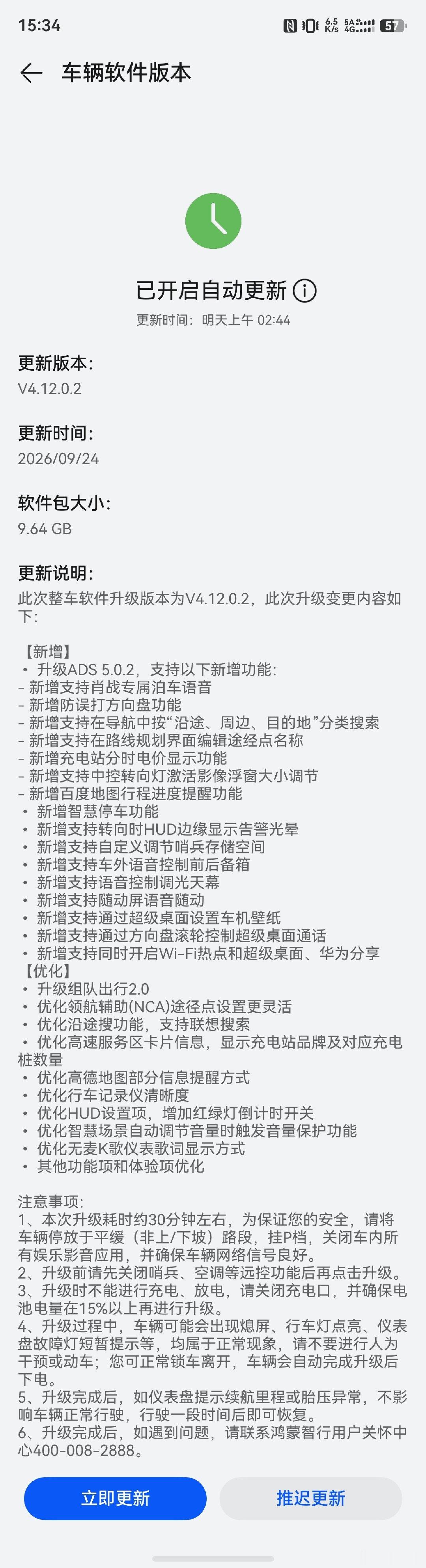 我的尚界Z7也收到更新了~ ​