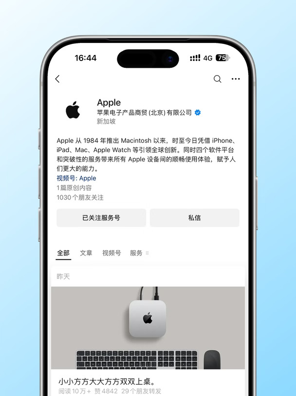 Apple IP在新加坡了，有多少人在等邀请函