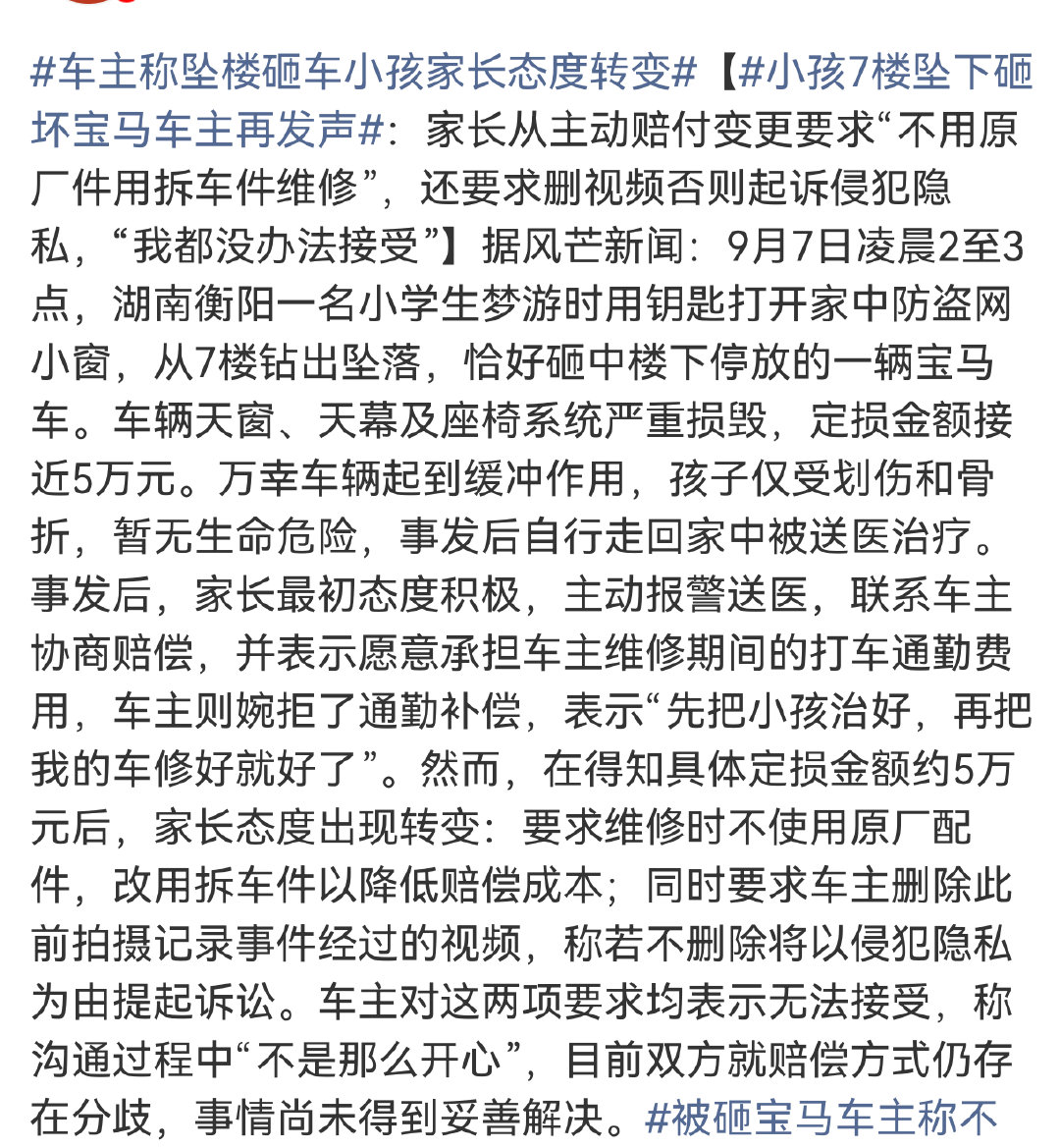 #车主称坠楼砸车小孩家长态度转变# 车接住了孩子，人情却没接住。 ​
