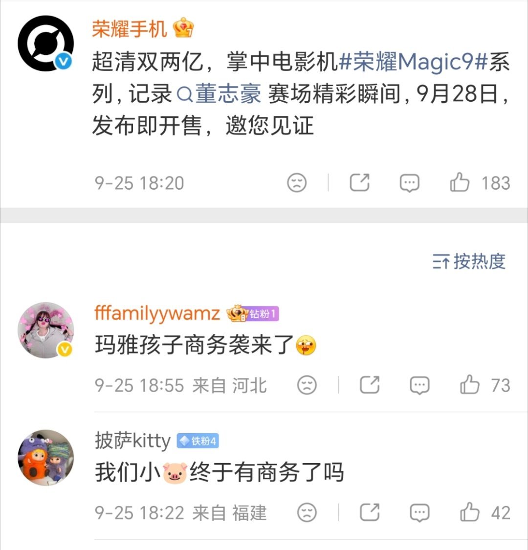 笑死了，刷微博刷着刷着，看到董志豪和汪顺的合照，就顺便点进去欣赏一下顺哥的美貌，结果没想到看到底下评论区，因为董志豪有商务而疯狂留言哈哈哈哈。确实荣耀选的合作对象各个都很有实力#荣耀Magic9# ​