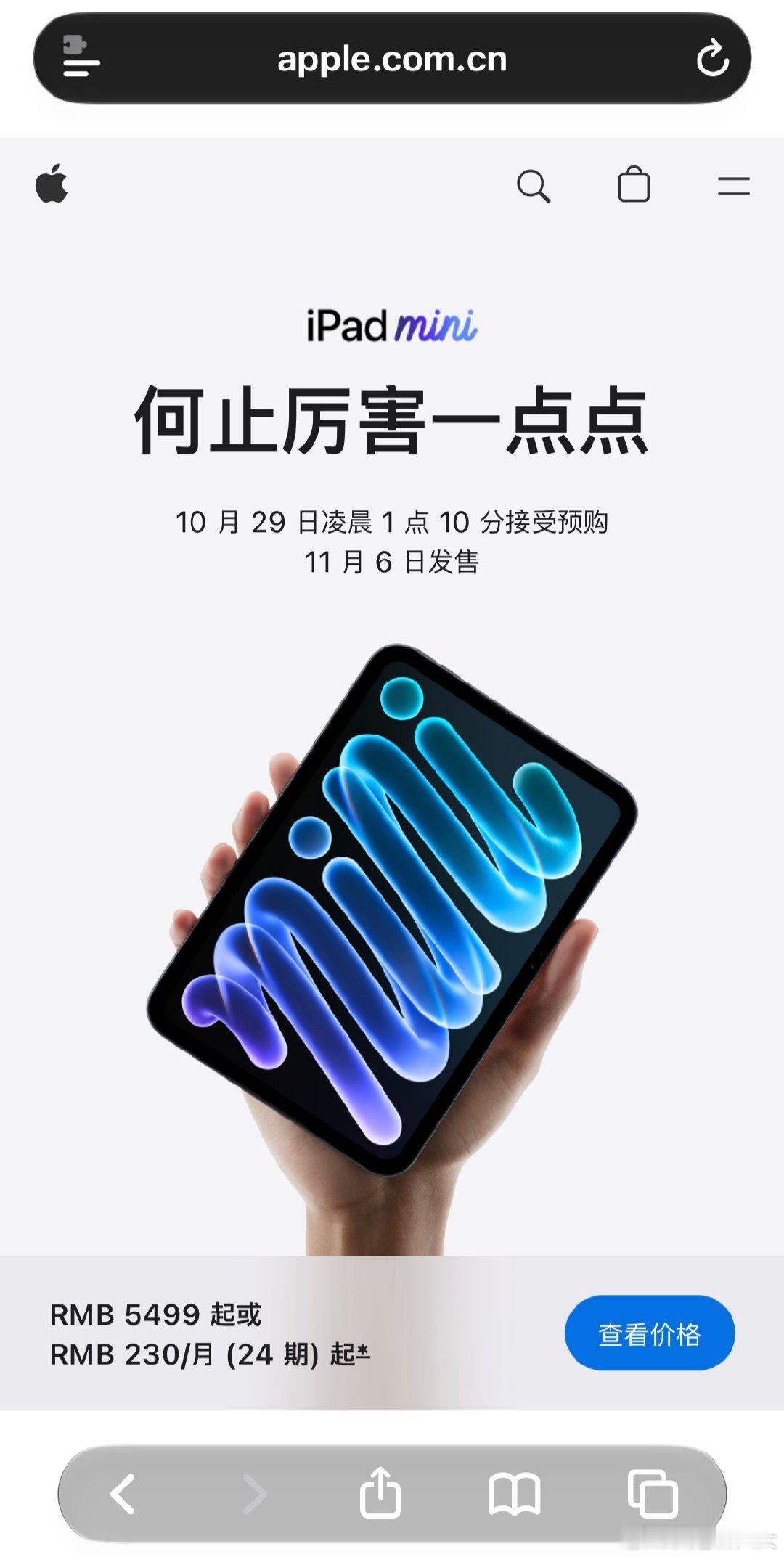 新款iPad mini今晚在苹果官网正式发售了，搭载了A20 Pro处理器和全新的8.5英寸OLED显示屏。 ​​​

虽然平板有些鸡肋，但是换个角度看，这就是一部不能折叠也不能打电话的iPhone Duo，还是有存在的价值，因为价格几乎只要后者的一半[思考]#新款iPadmini来了# ​