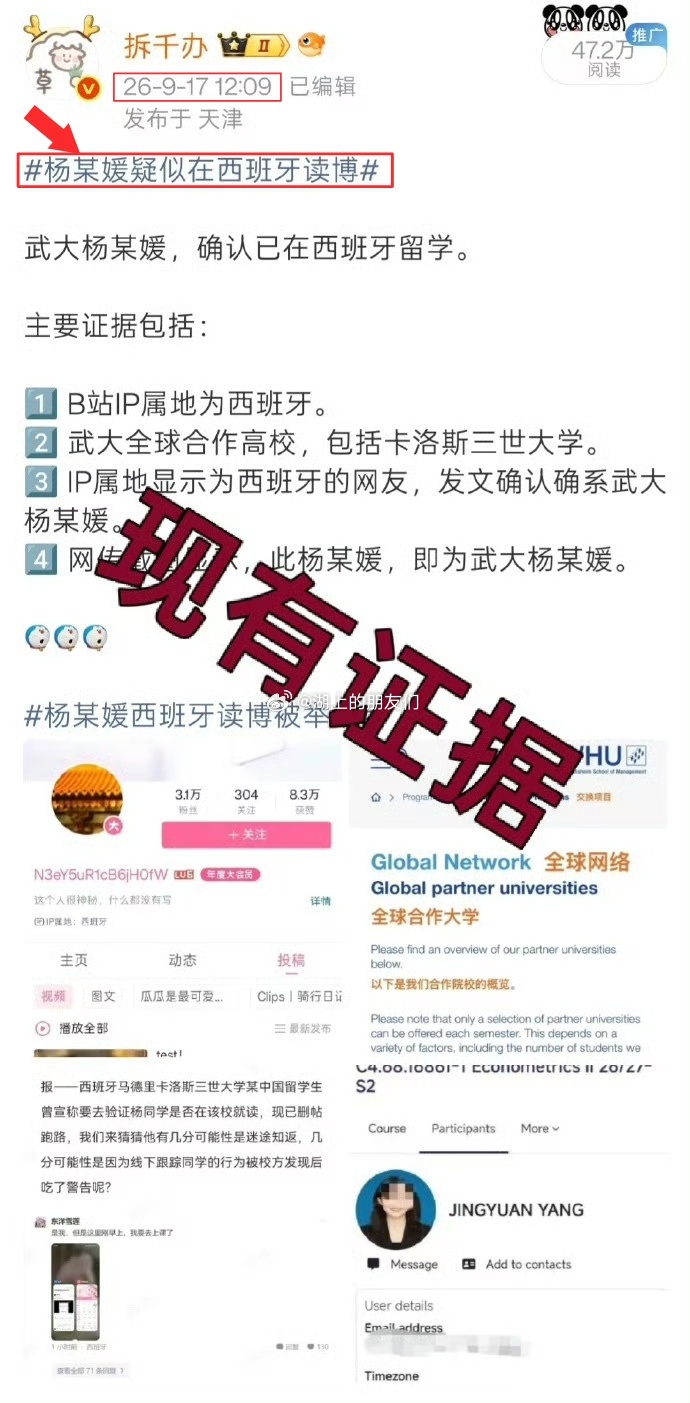 公开投诉一下不知道是哪个自媒体创建并买的三个热搜炒作话题：#武汉诬告案当事人被追踪至西班牙##武汉大学图书馆诬告案##武汉大学诬告案# 。

武大图书馆事件，当事人杨某某依法维权提起的名誉权诉讼虽然没获得两级法院支持，但两级法院均没有认定杨某某诬告，只是基于我国目前的法律规定等不支持原告 ​