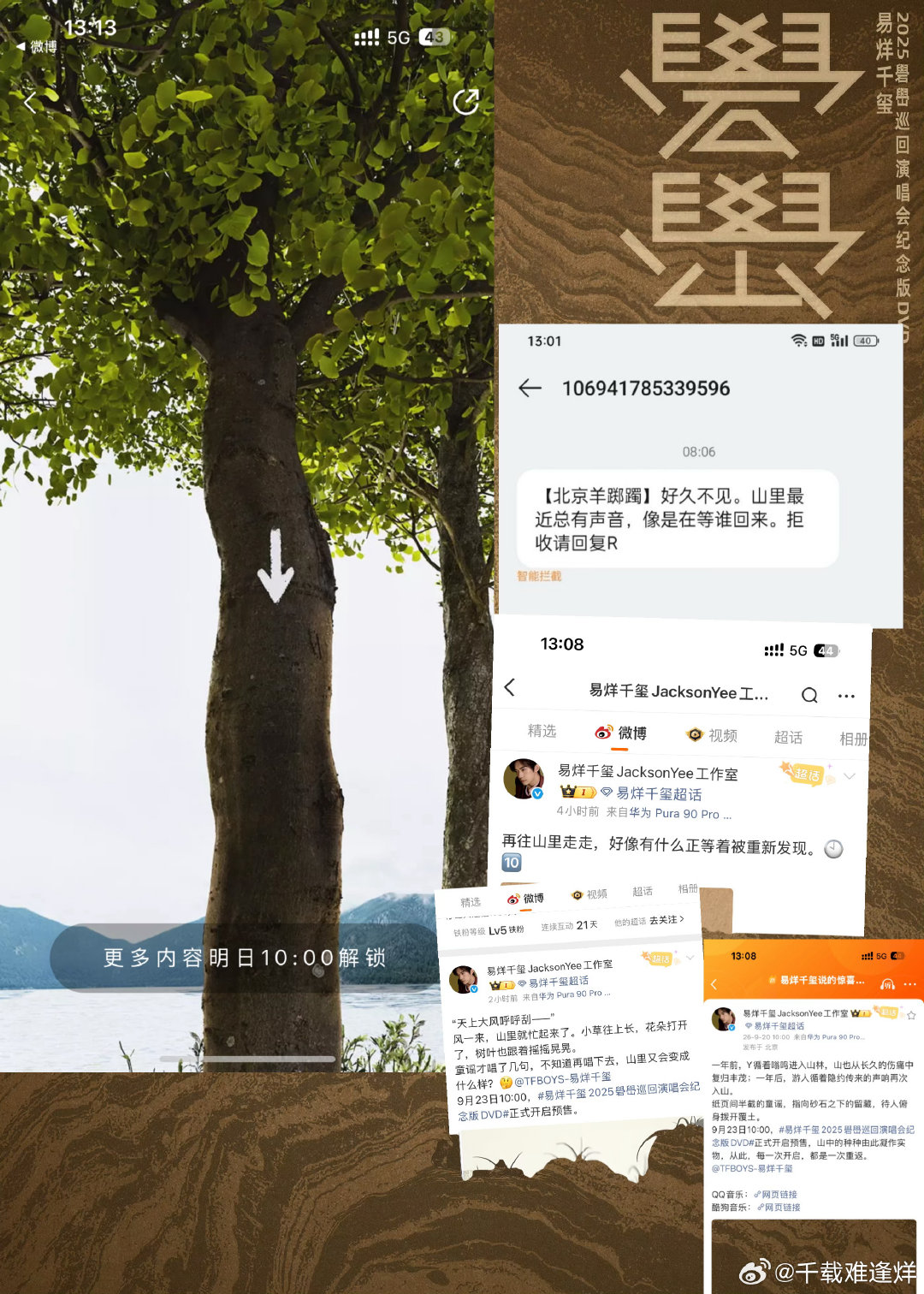 #礐峃的收藏夹有什么##易烊千玺2025演唱会礐峃纪录片# 

幸福就是来得这么突然 收到玺子哥发的短信是一种 鸟姐们都收到了嘛

​