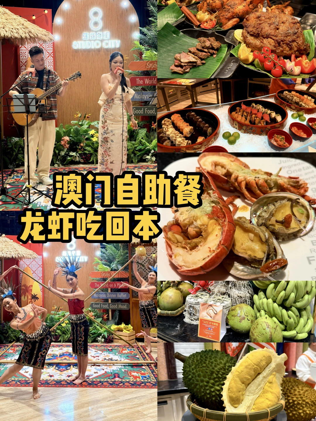 澳门。。最值的自助餐！！！