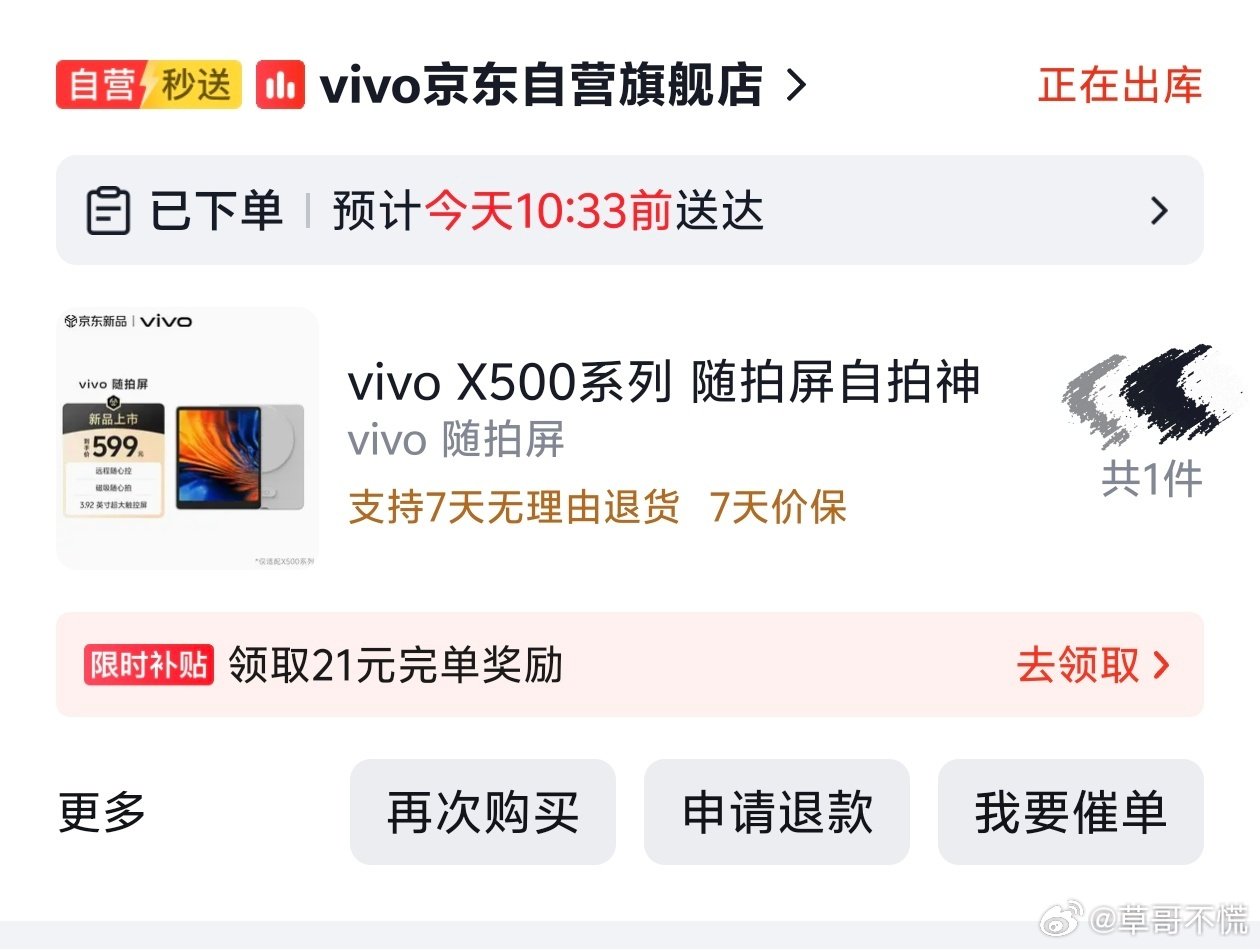 vivo 随拍屏，买了 [憧憬]

这个配件我很喜欢 哈哈

不过不知道在我的 X300 Ultra 上能用不 ​