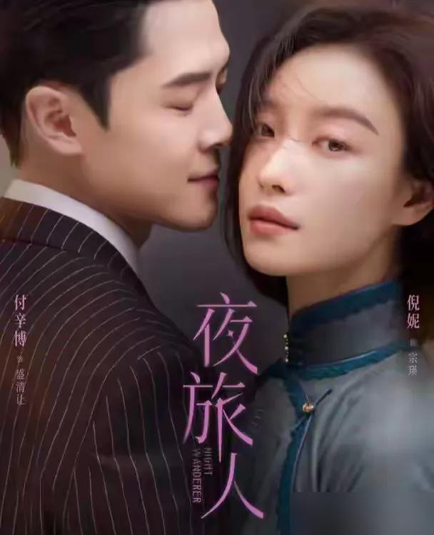 压了五年的剧，男主直接换头，这操作第一次见。
《夜旅人》还是播了，原男主的脸被AI抹了，换成了付辛博。路透镜头里，光影时不时发飘，特写看着像戴了张人皮面具。
倪妮还是那个倪妮。但网友最先炸的不是换脸技术，是付辛博这张脸。前男友井柏然，顶班付辛博，女主原地不动，这选角导演是懂收视密码的。
平台评