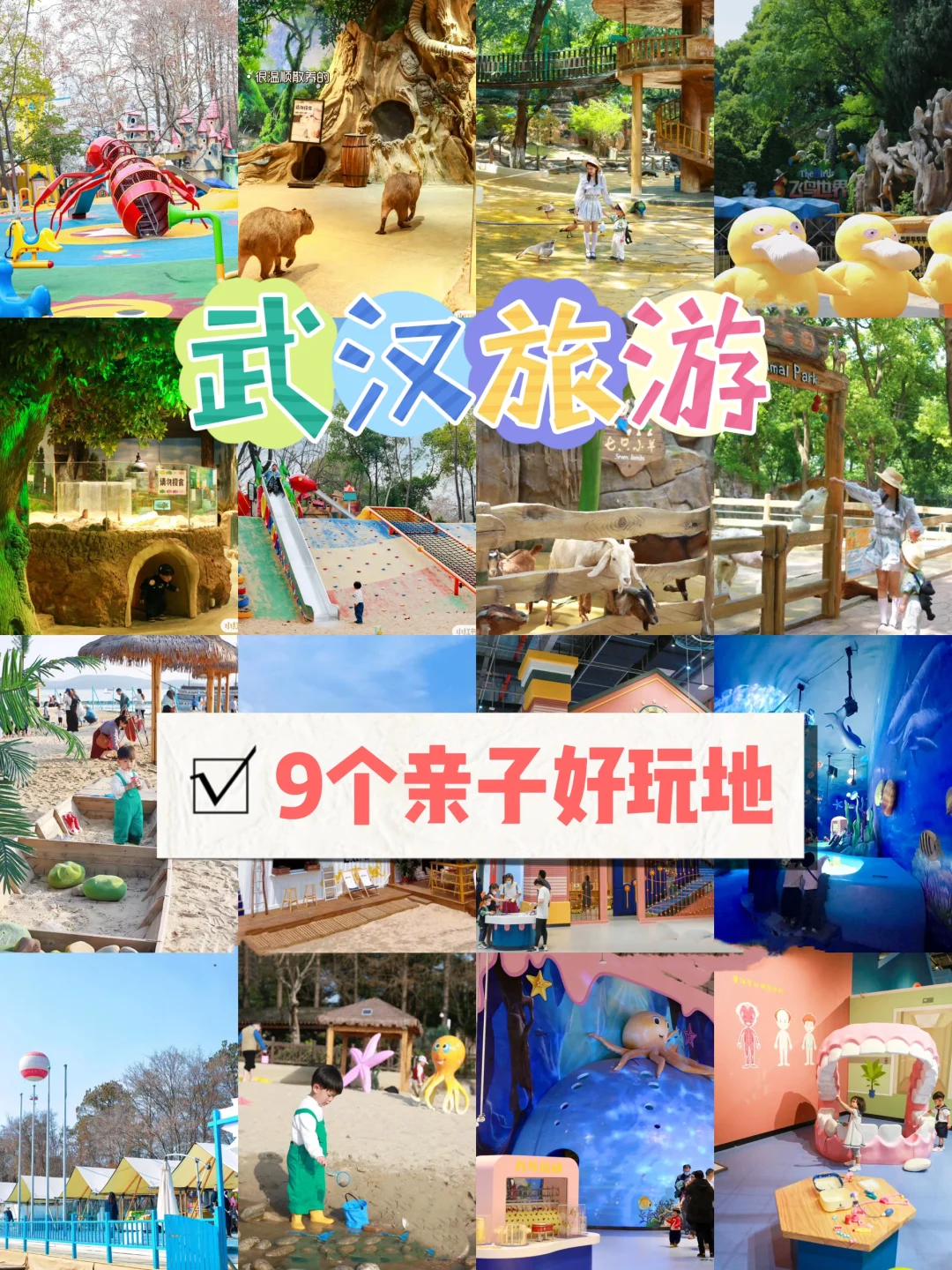 十一带娃来武汉‼️绝不可错过的9️⃣个宝藏地