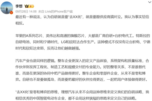 别误解自研！车企自研≠全部自己造