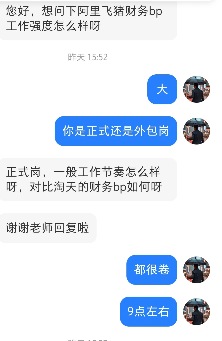 阿里系有哪些业务线的bp没那么卷