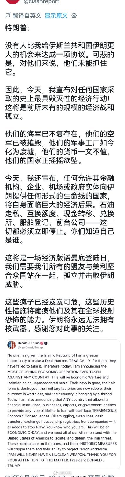 如果经济封锁制裁就能够击败伊朗，那你当初为什么还要发动战争？

可见他的无脑狂怒和苍白无力感。

#海外新鲜事##何天恩[超话]# ​