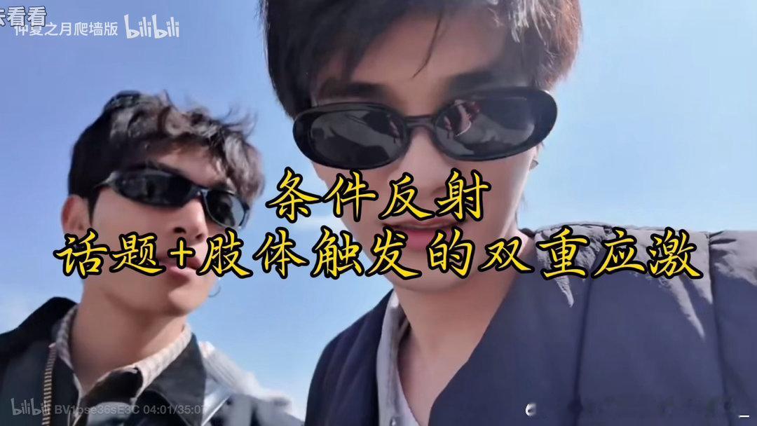 #希朝相伴[超话]# 首先，我真的该睡了；其次，乌兰察布vlog，仲夏老师上课说，朝朝先说了“别人”，下一句又说“别的演员”，然后何伟给他整理衣领的时候往后缩了一下，说明朝朝因为“别人”被制裁过[doge]这让我联想到（磕糖瞎蒙中）曼谷演唱会上蒙眼撕贴纸，“自己摸索”，何伟捏着朝朝脖子连问两次 ​