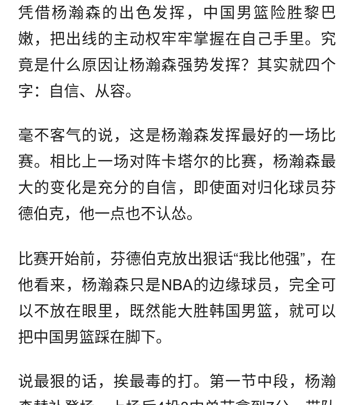 破案了！杨瀚森强势发挥的原因，就是这四个字！