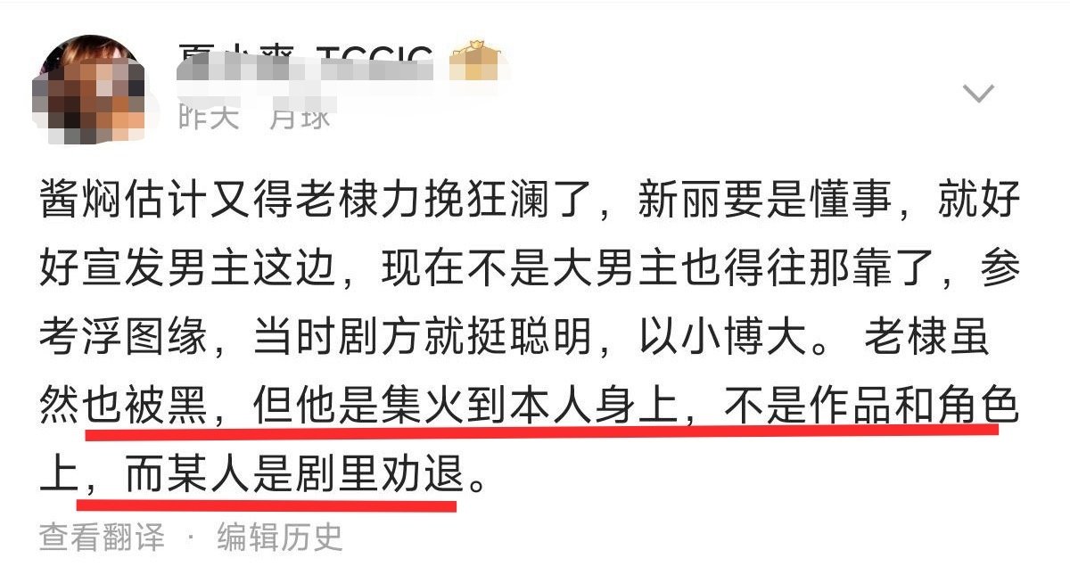 谁能给我翻译一下这话是什么意思？
什么叫虽然被潶，但是集火到本人，不会连累剧和角色
这是王鹤棣粉丝，还是酱焖粉丝还是xjx粉丝，我分不清分不清啊 ​